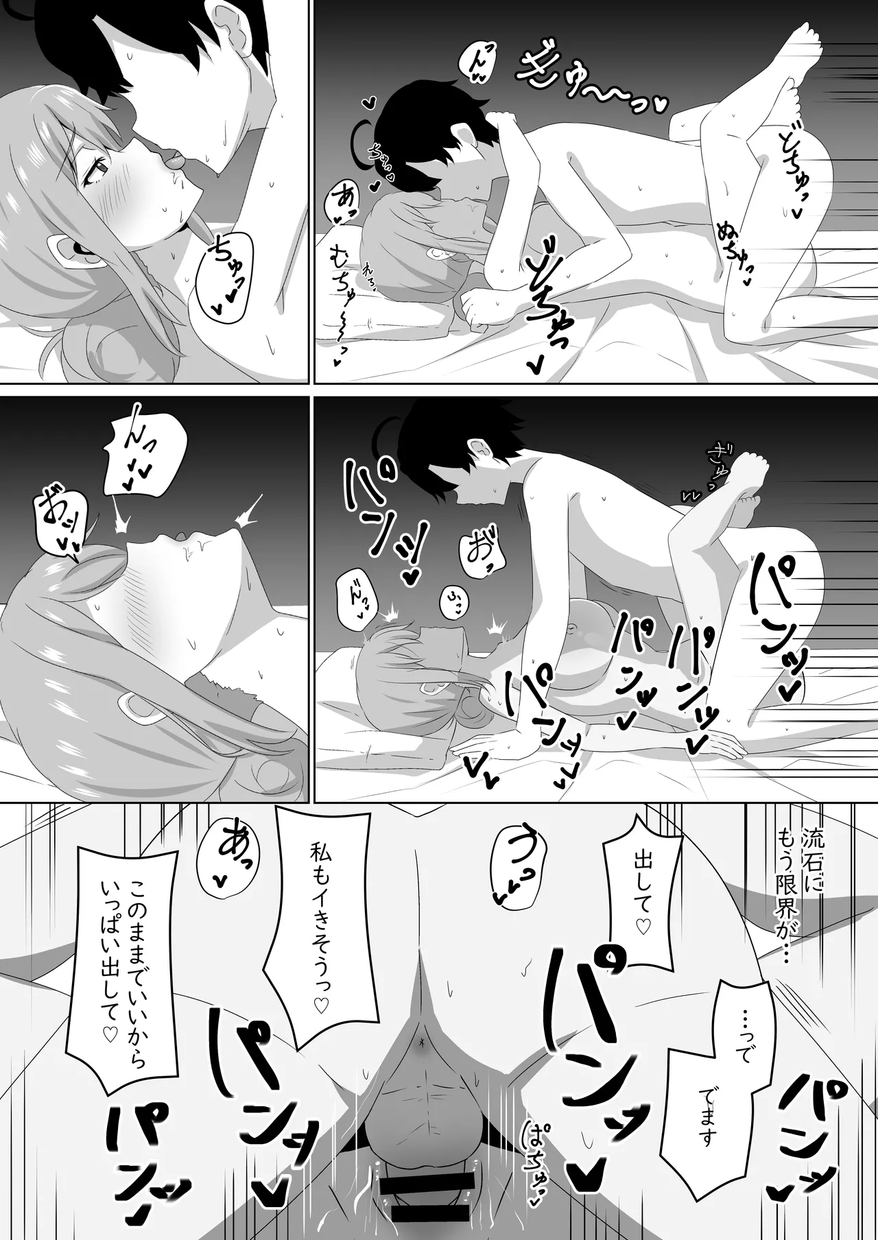 同級生の母親と関係を間違えたりする本 Page.21