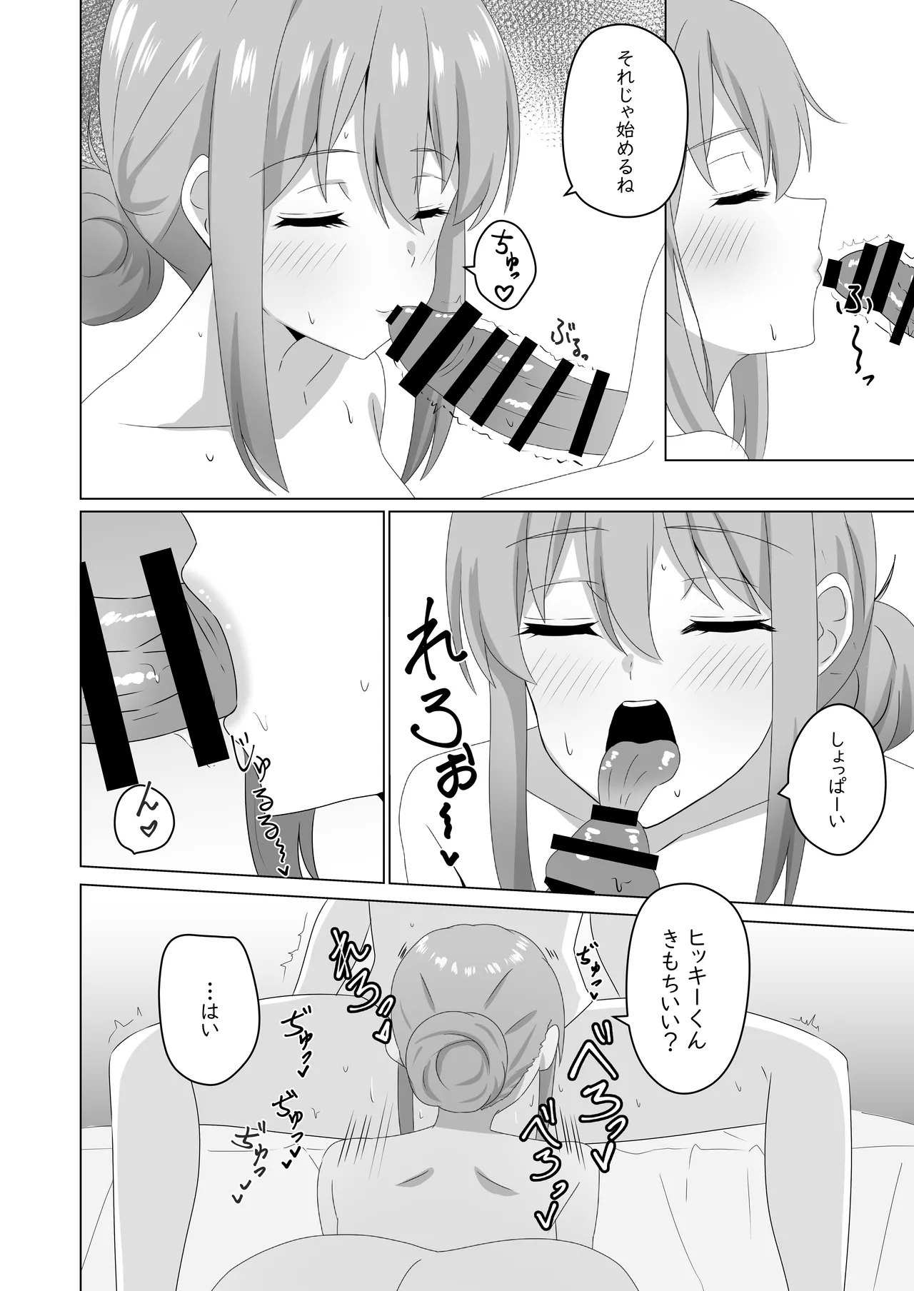 同級生の母親と関係を間違えたりする本 Page.7