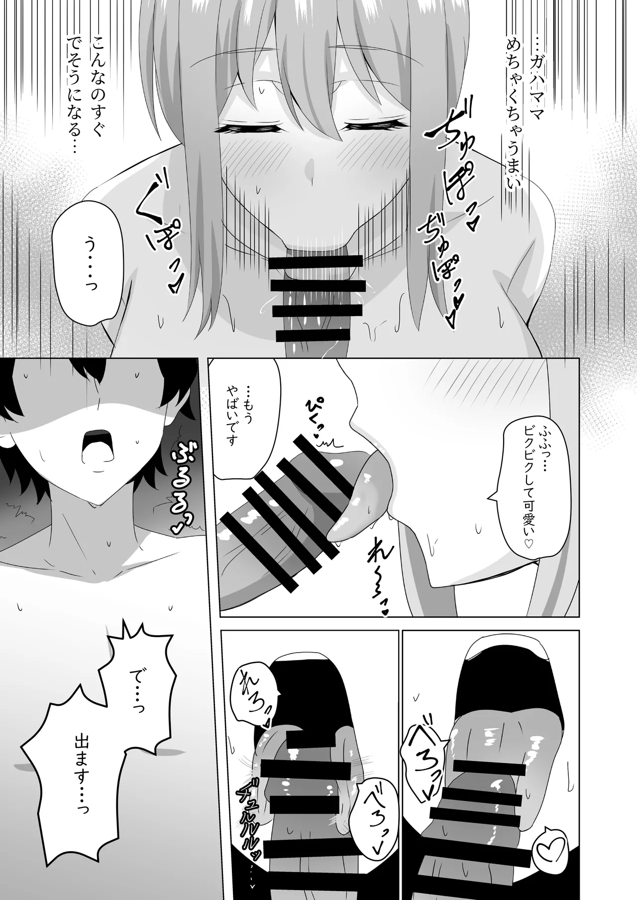 同級生の母親と関係を間違えたりする本 Page.8