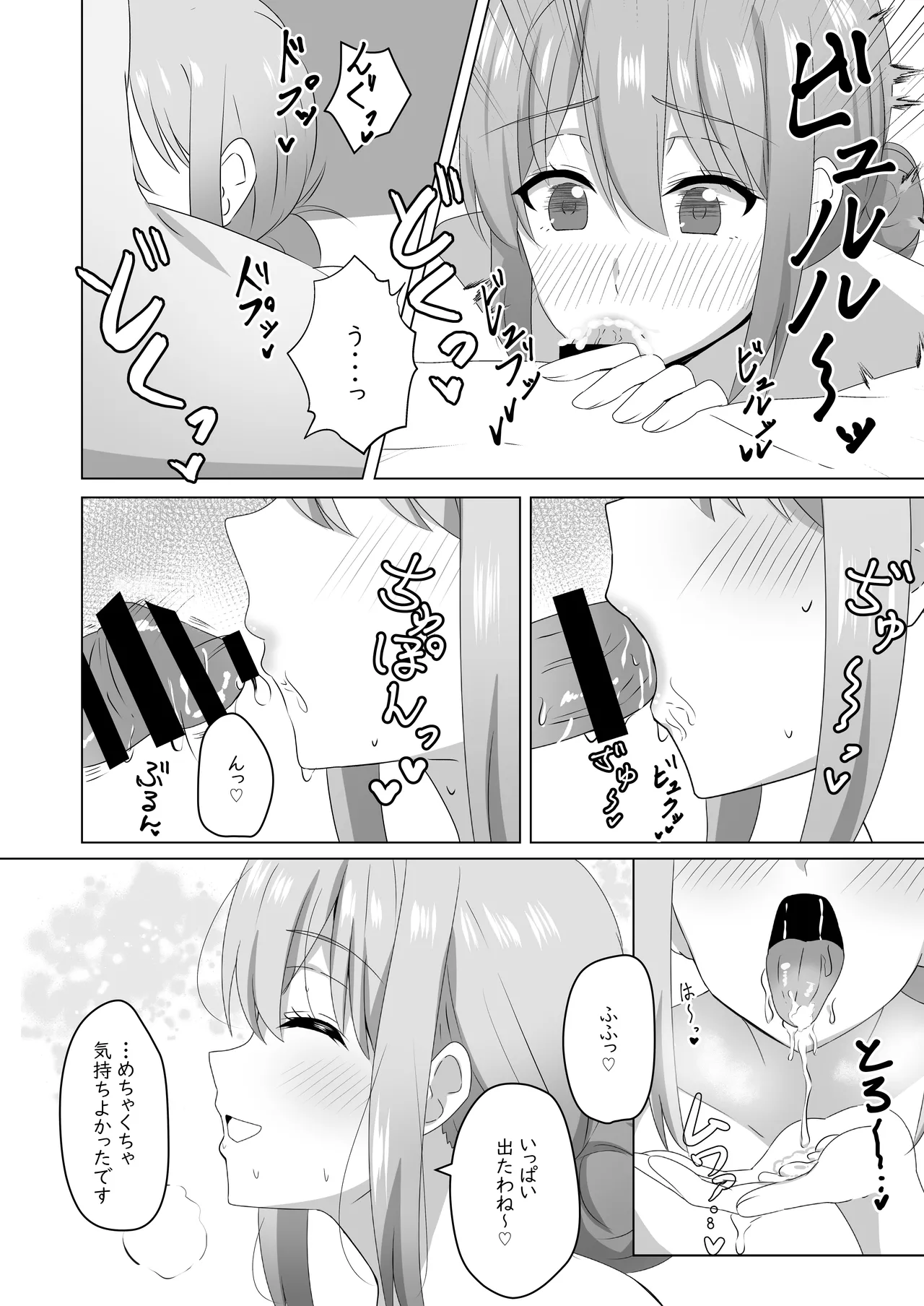 同級生の母親と関係を間違えたりする本 Page.9