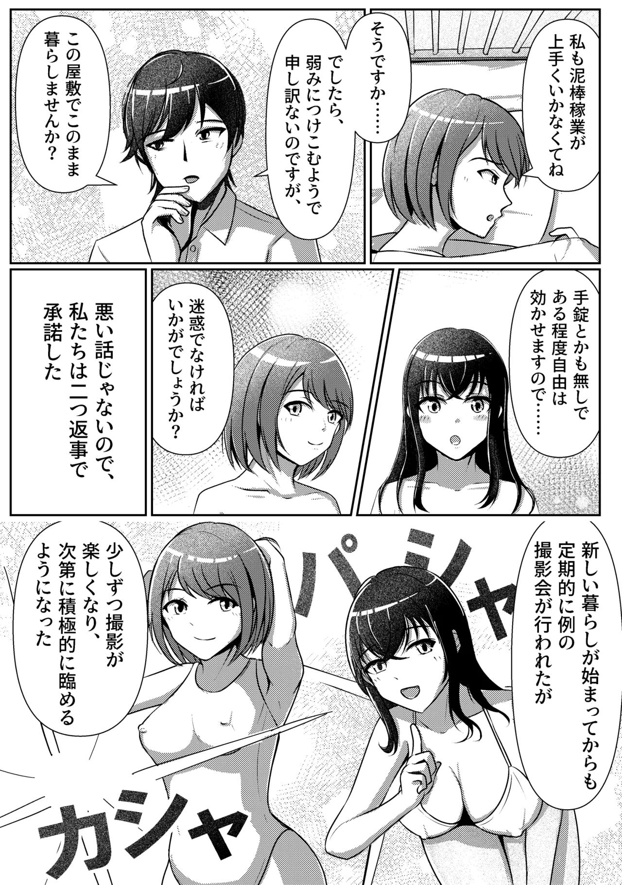 屋敷の主と二人の女 Page.13