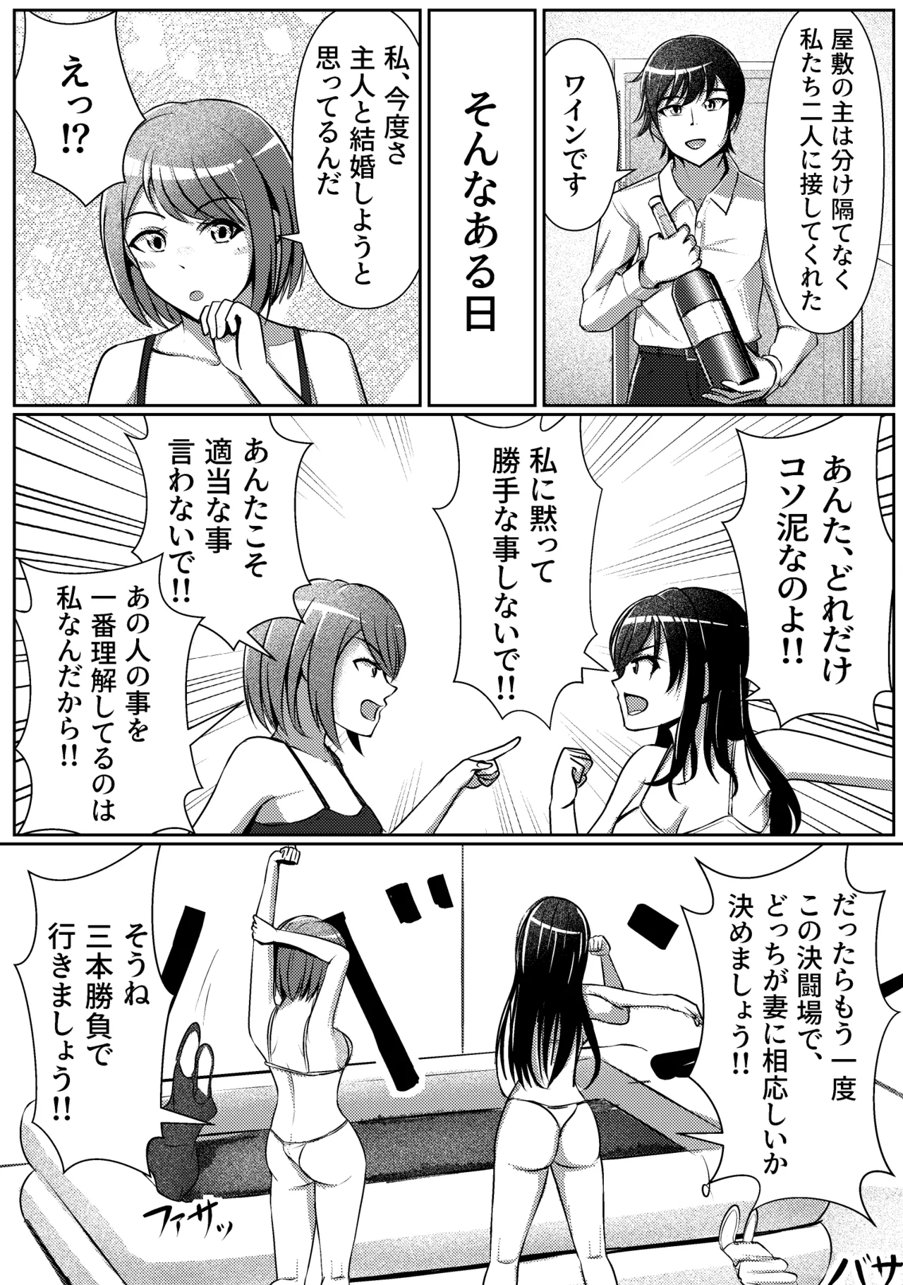 屋敷の主と二人の女 Page.14