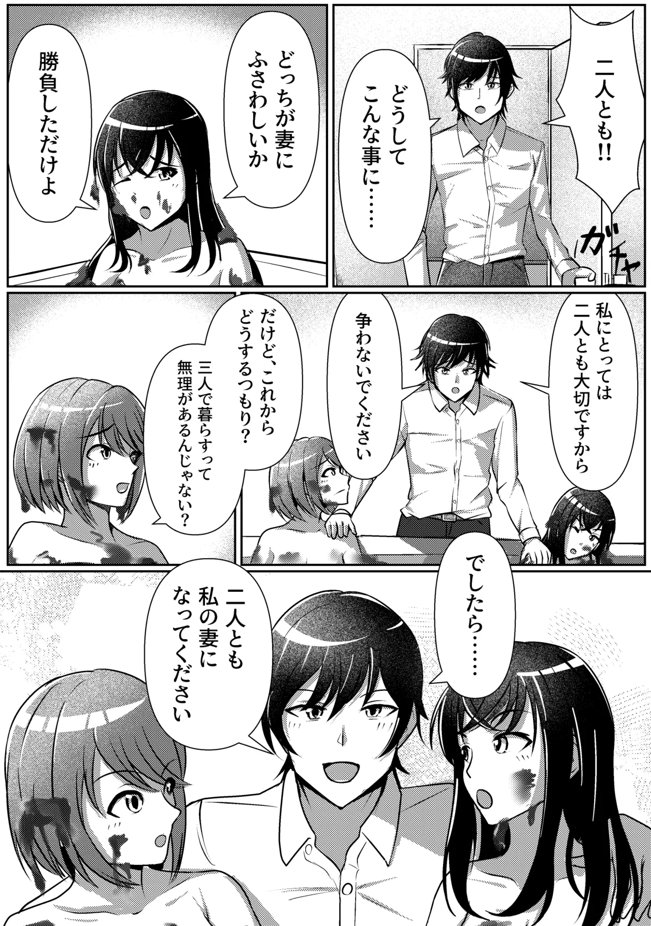 屋敷の主と二人の女 Page.16