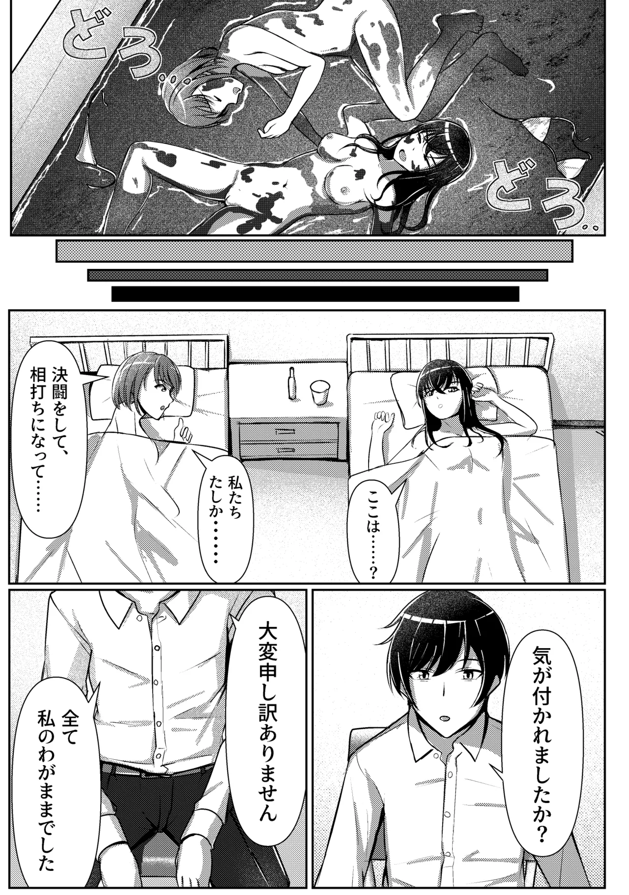 屋敷の主と二人の女 Page.6