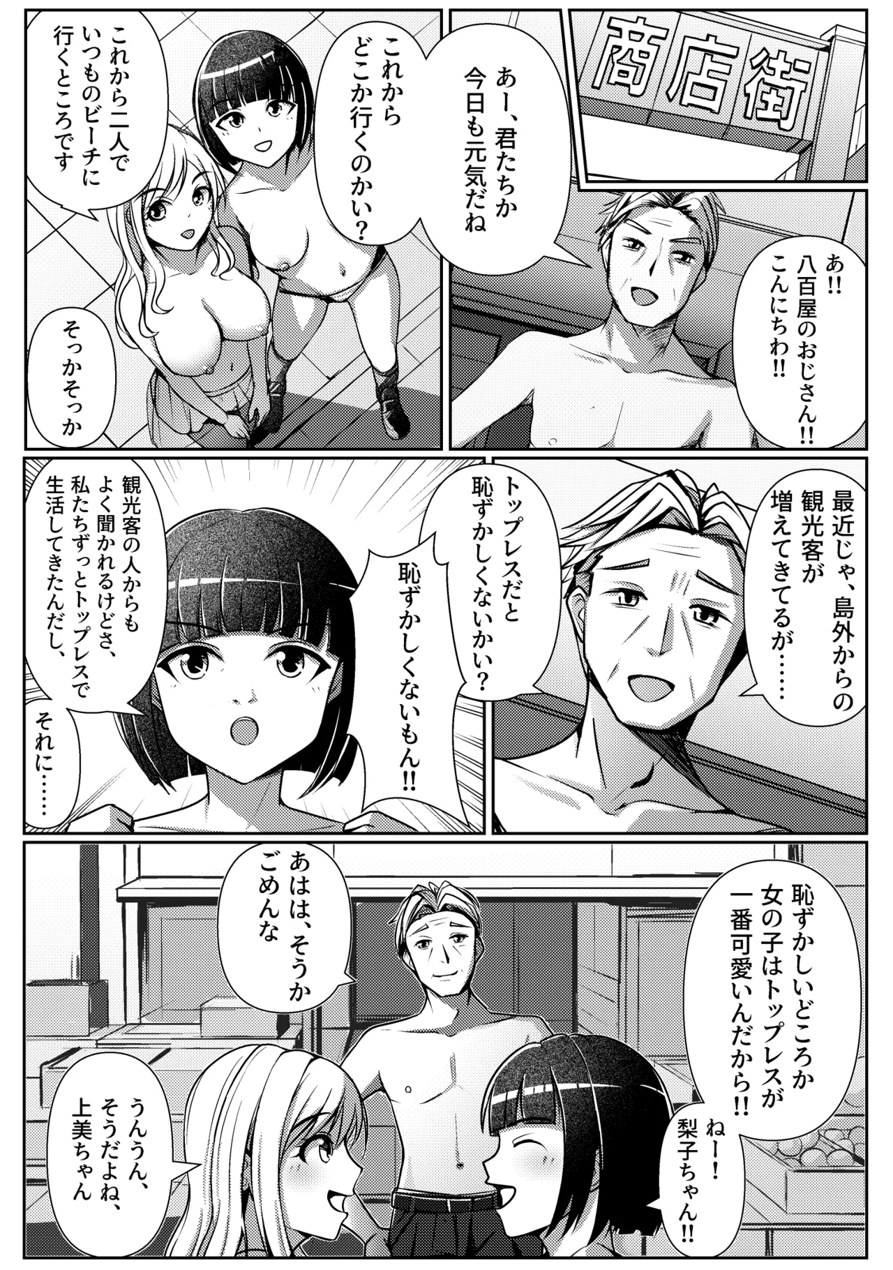 トップレス島での出会い Page.2