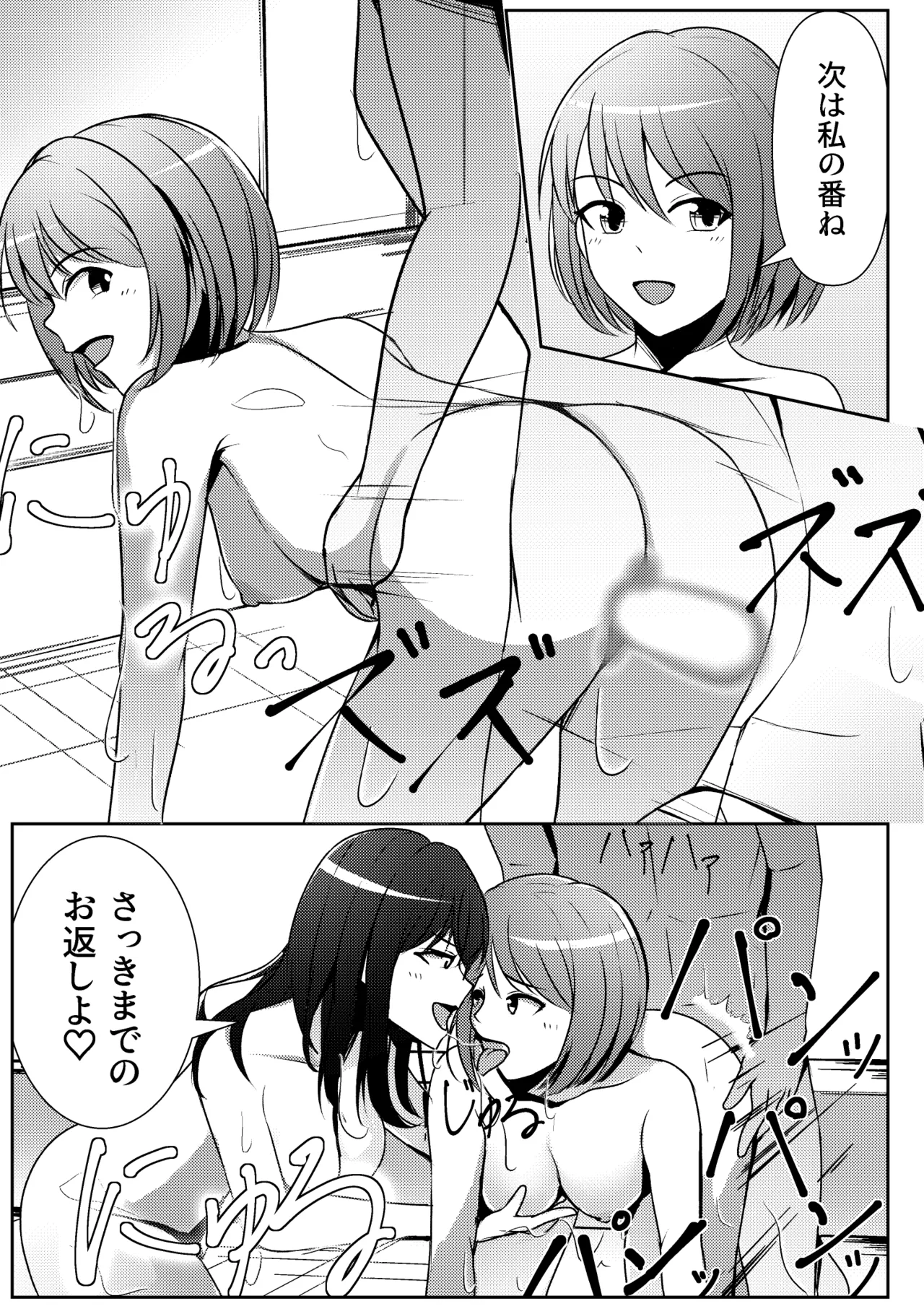 屋敷の主と二人の女・夜の営み編 + 2コマ漫画作品 Page.11