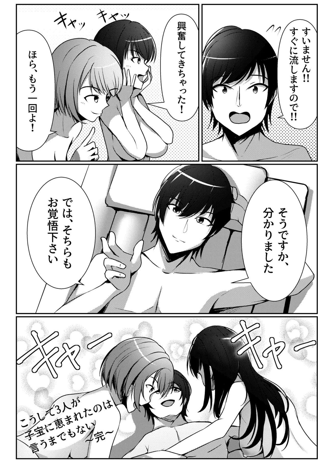 屋敷の主と二人の女・夜の営み編 + 2コマ漫画作品 Page.16