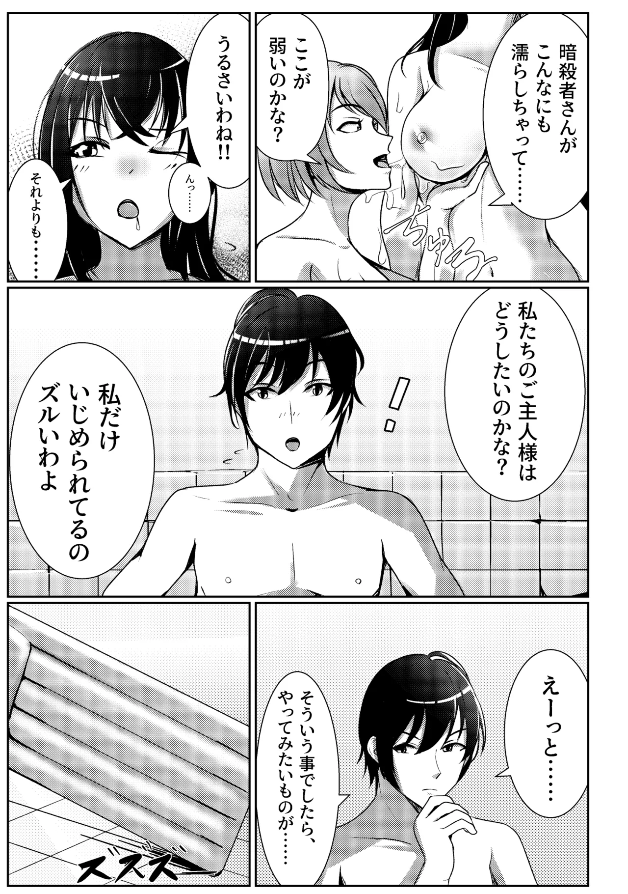屋敷の主と二人の女・夜の営み編 + 2コマ漫画作品 Page.3