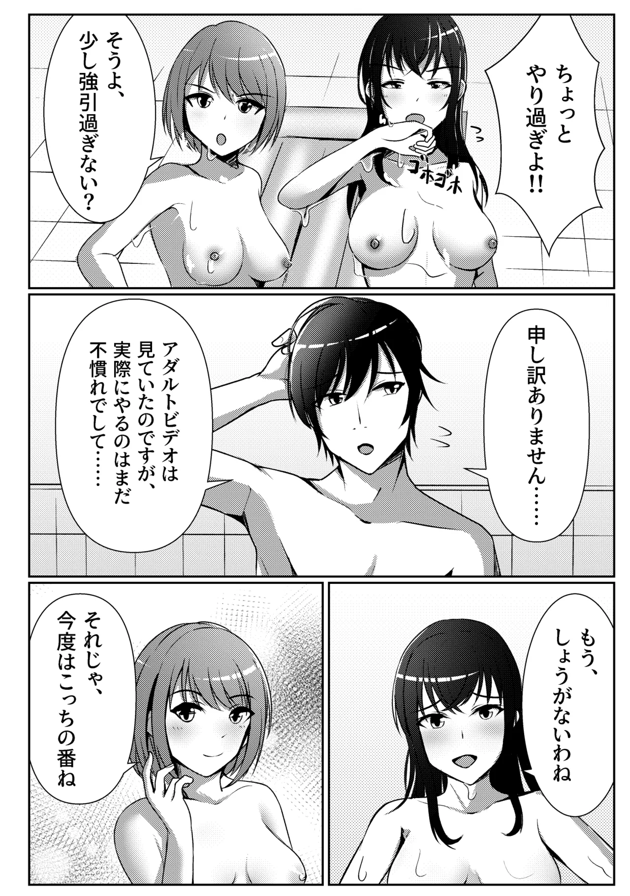 屋敷の主と二人の女・夜の営み編 + 2コマ漫画作品 Page.6