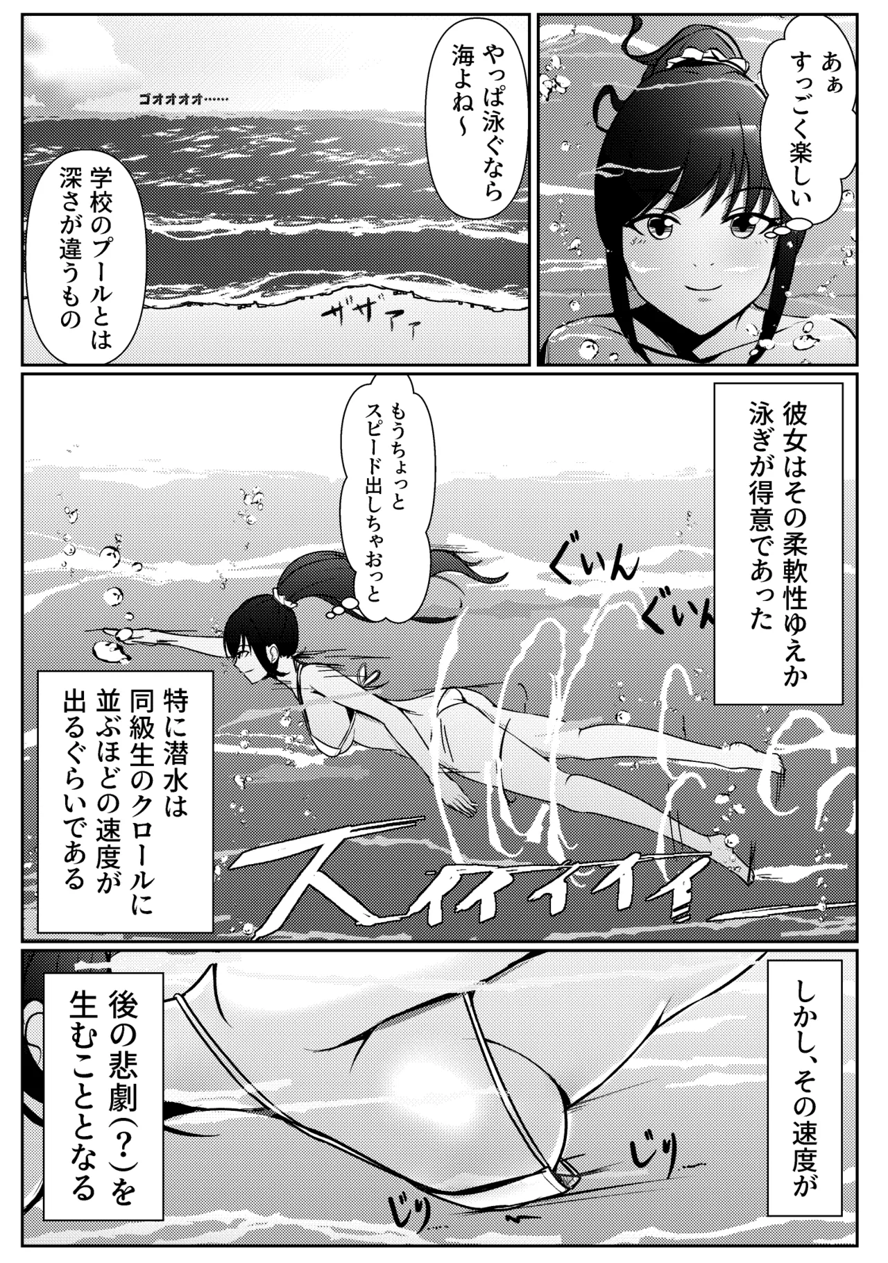 怪奇！軟体妖怪出現！ Page.2