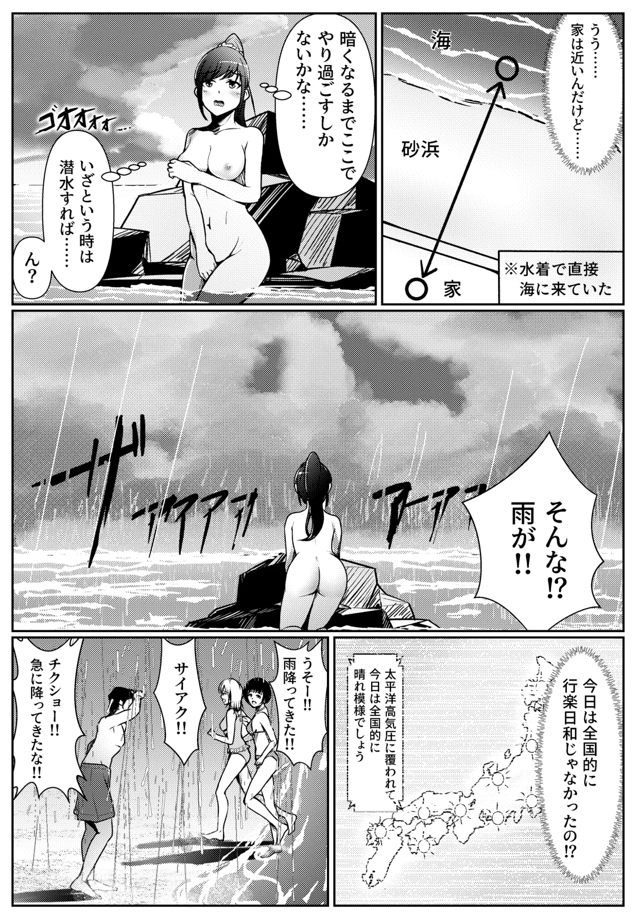 怪奇！軟体妖怪出現！ Page.4