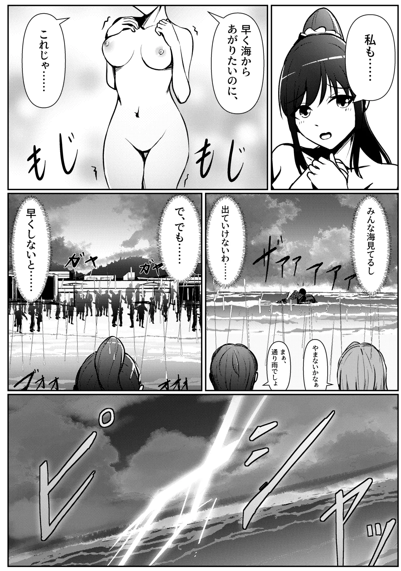 怪奇！軟体妖怪出現！ Page.5