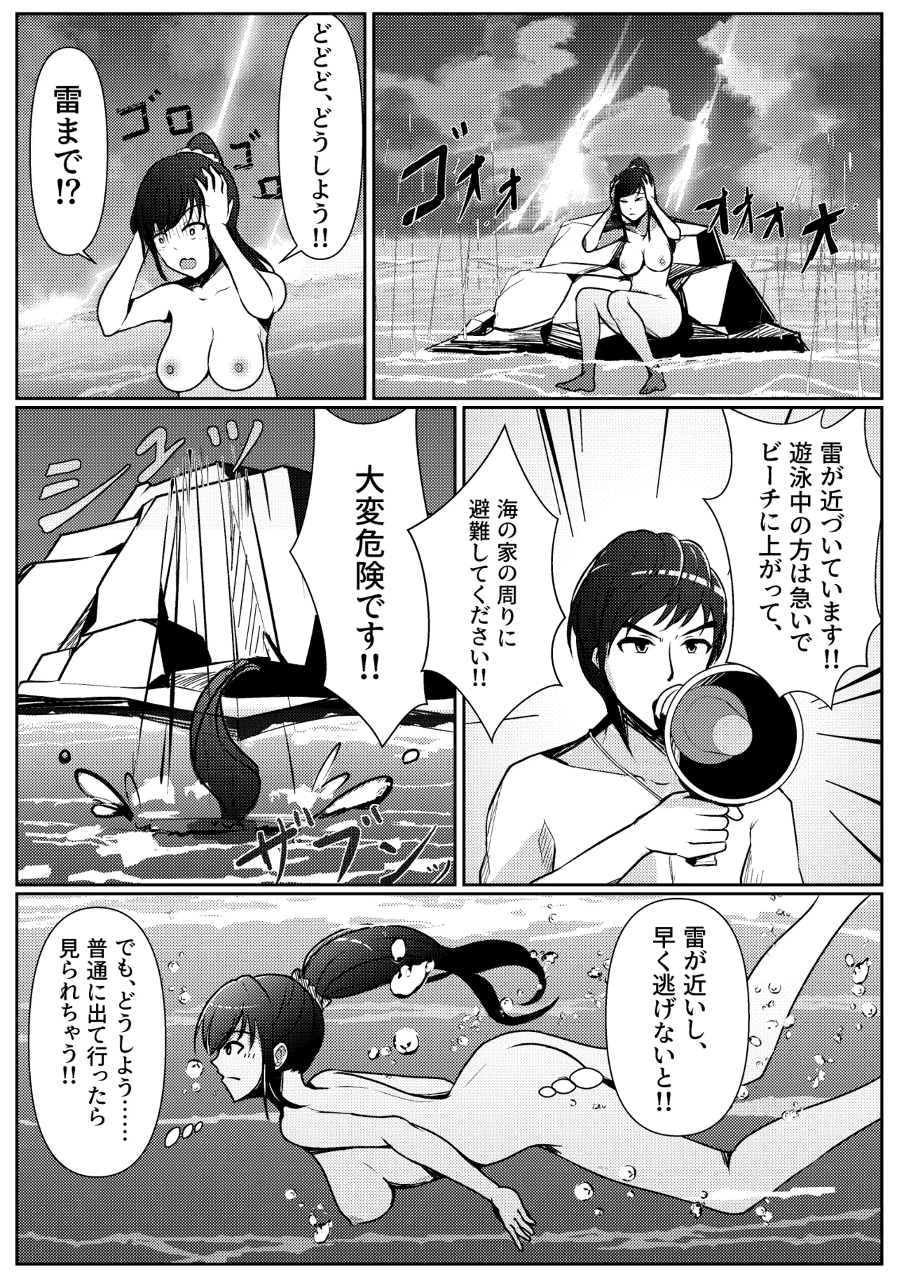 怪奇！軟体妖怪出現！ Page.6
