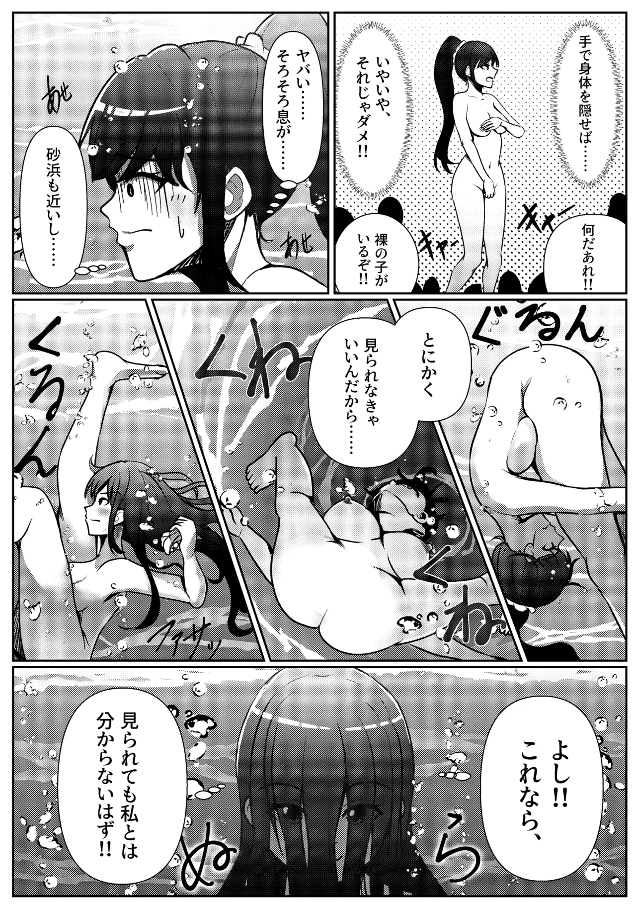 怪奇！軟体妖怪出現！ Page.7