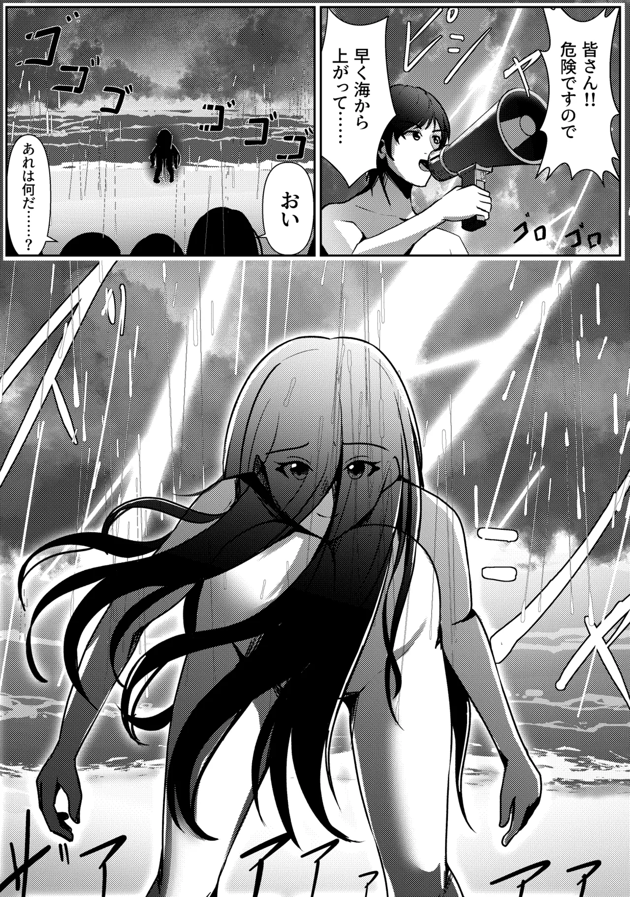 怪奇！軟体妖怪出現！ Page.8