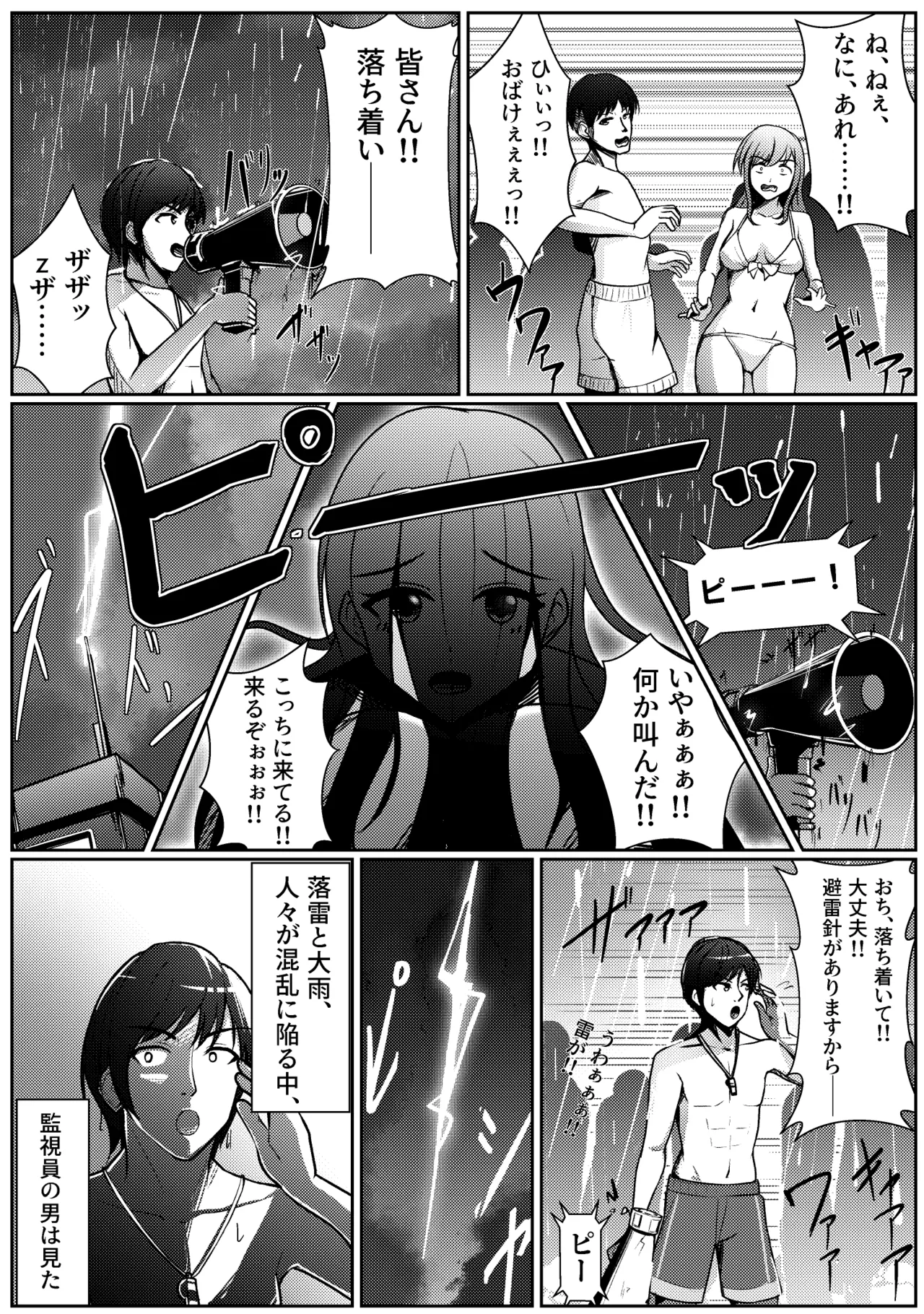 怪奇！軟体妖怪出現！ Page.9