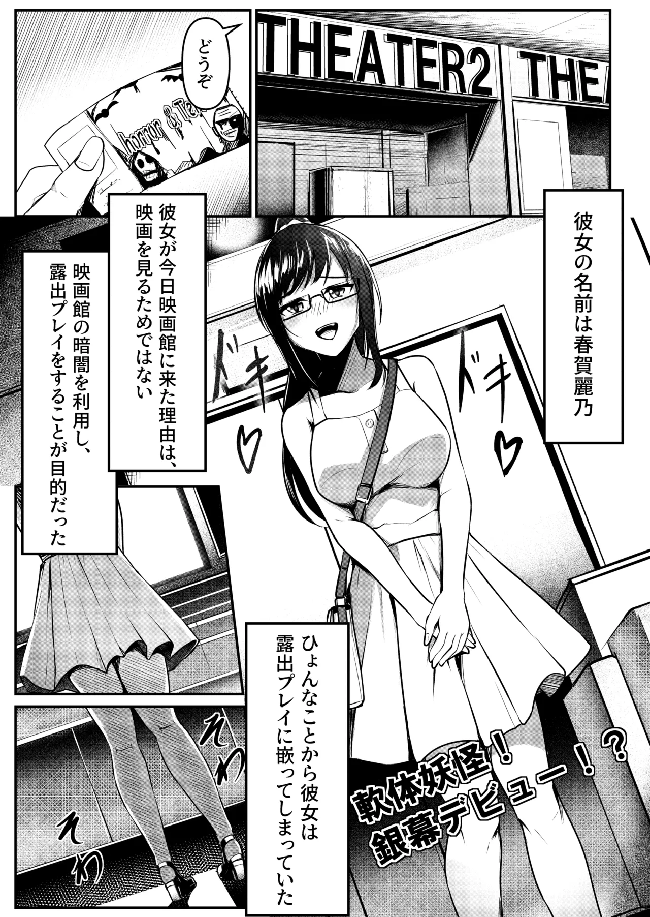 軟体妖怪！銀幕デビュー！？