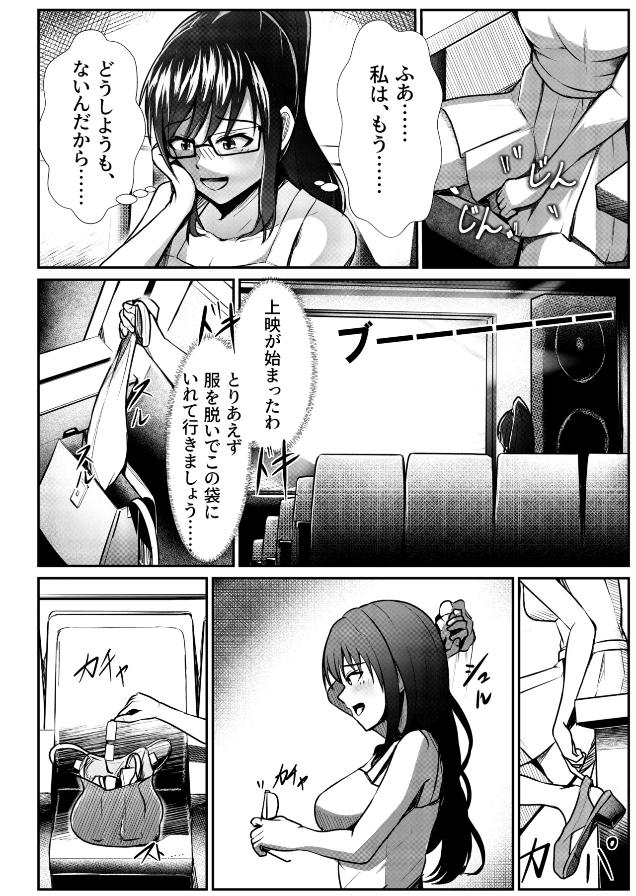 軟体妖怪！銀幕デビュー！？ Page.2