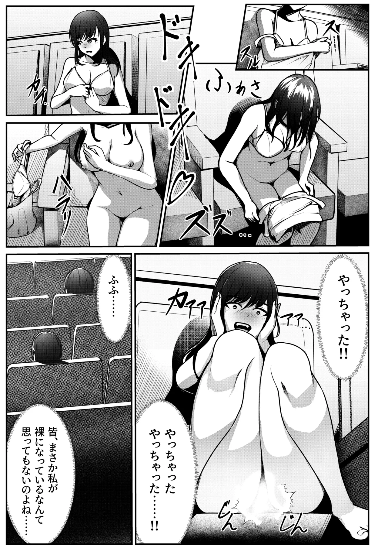 軟体妖怪！銀幕デビュー！？ Page.3