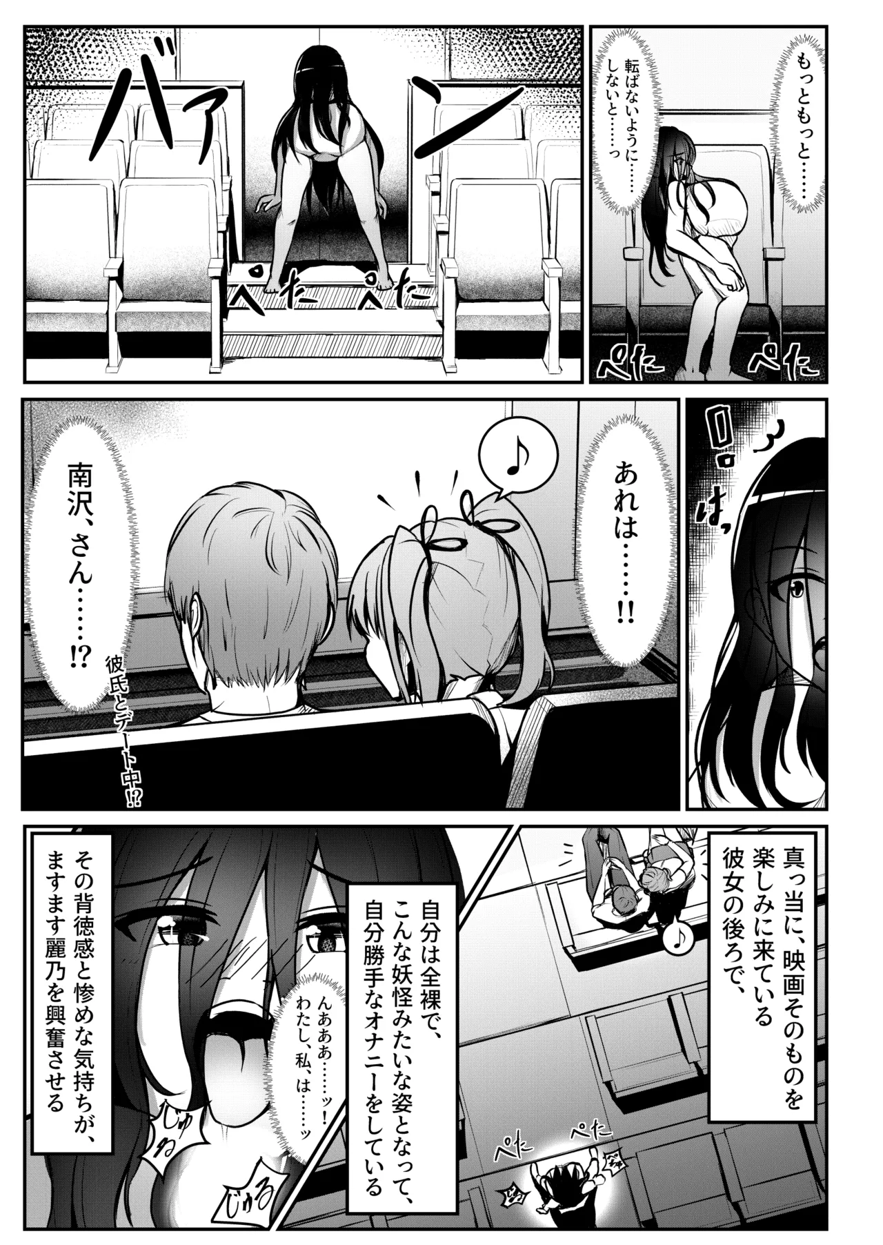 軟体妖怪！銀幕デビュー！？ Page.7