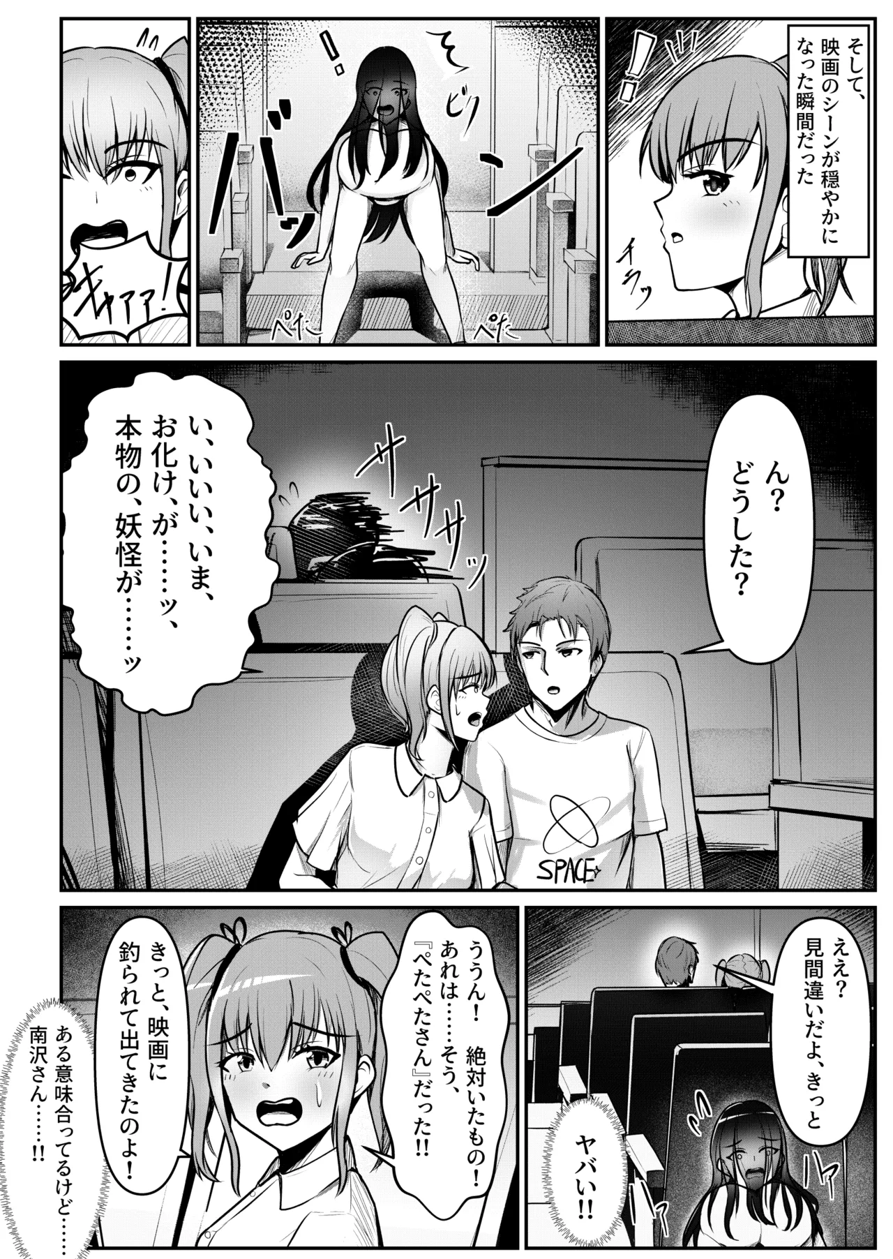 軟体妖怪！銀幕デビュー！？ Page.8