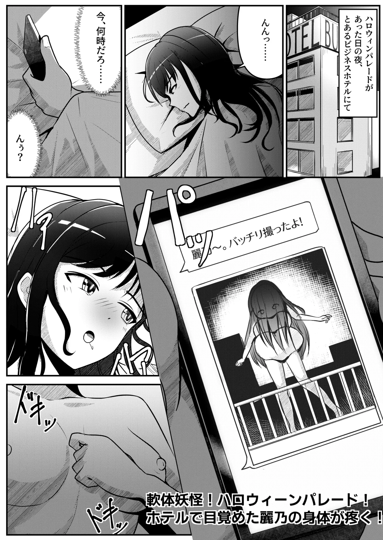 軟体妖怪！ハロウィーンパレード！