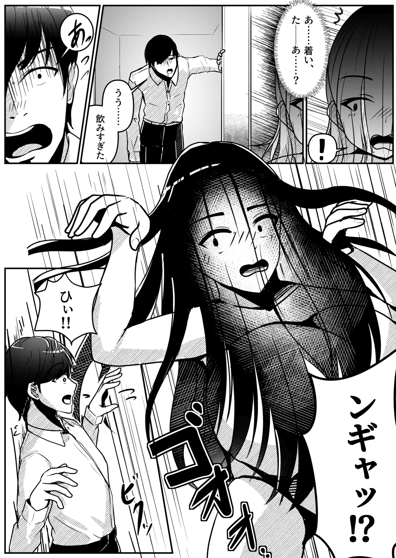 軟体妖怪！ハロウィーンパレード！ Page.11