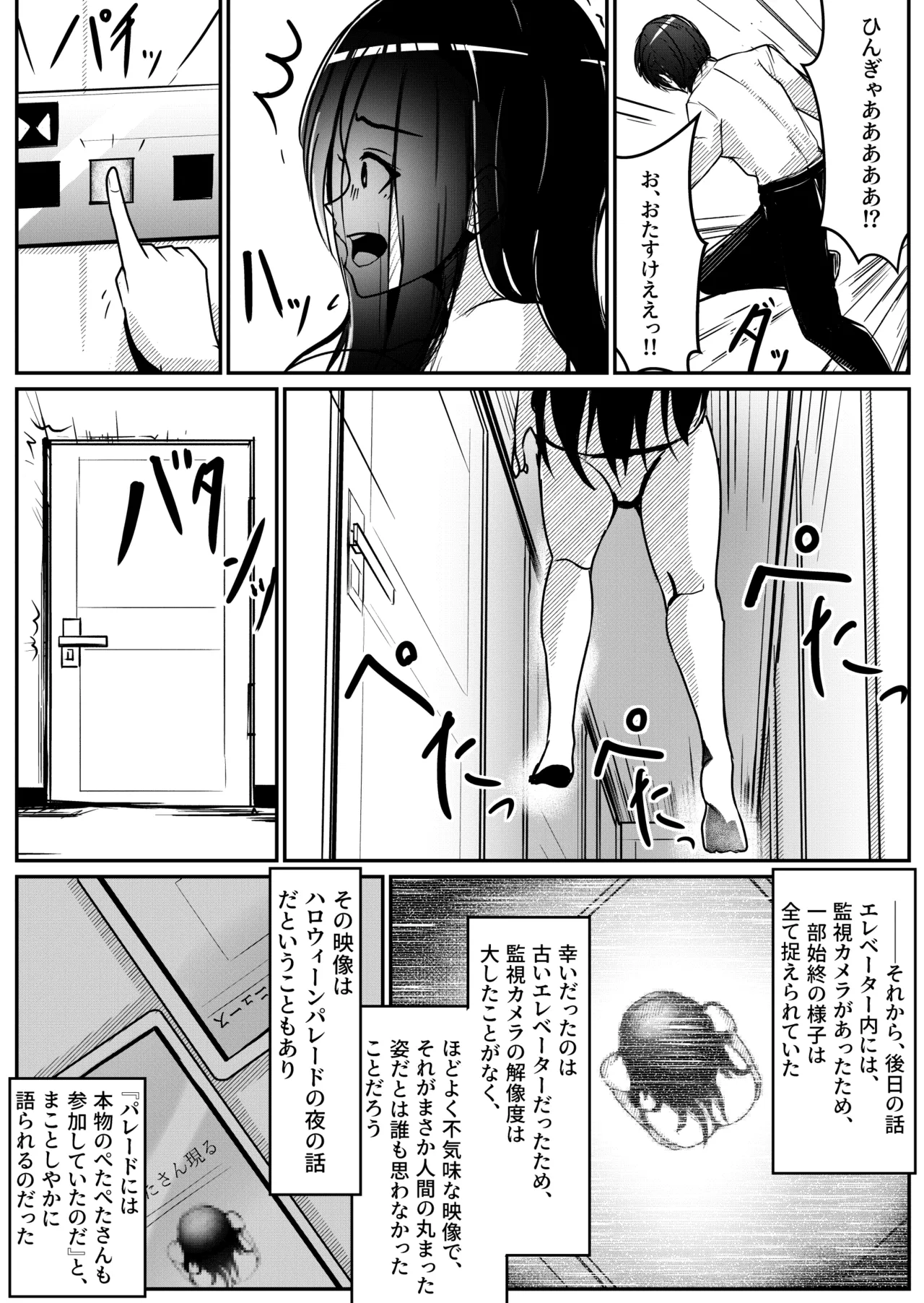 軟体妖怪！ハロウィーンパレード！ Page.12