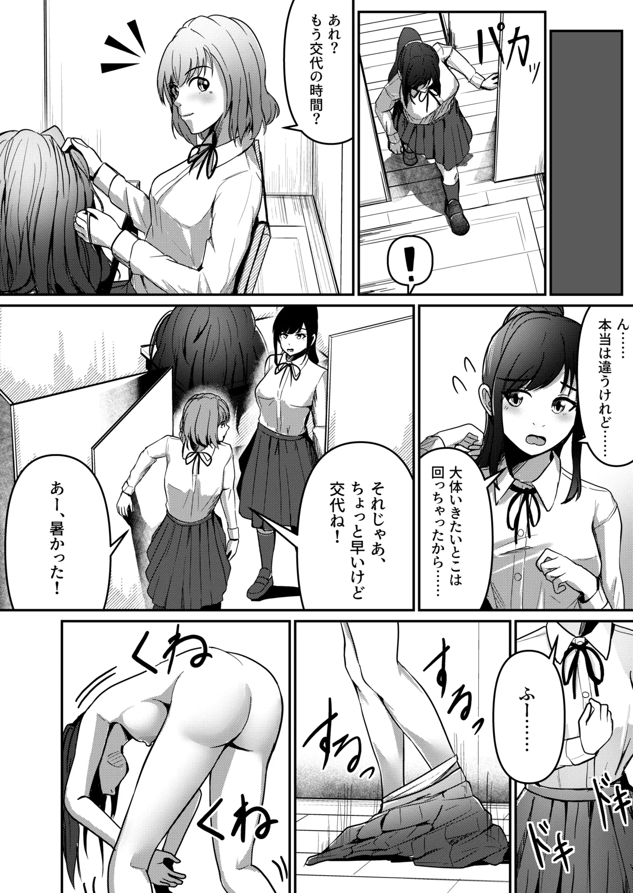 軟体妖怪！学校に現る！ Page.10
