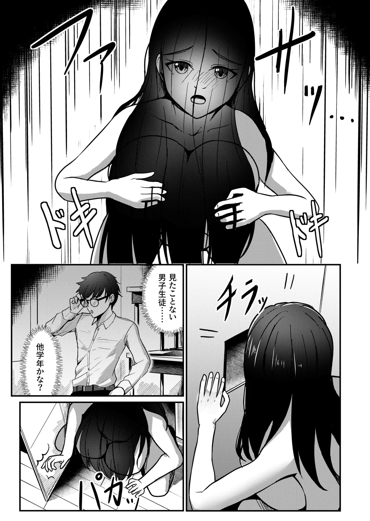 軟体妖怪！学校に現る！ Page.11