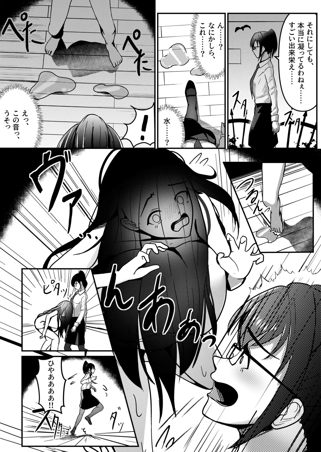 軟体妖怪！学校に現る！ Page.14