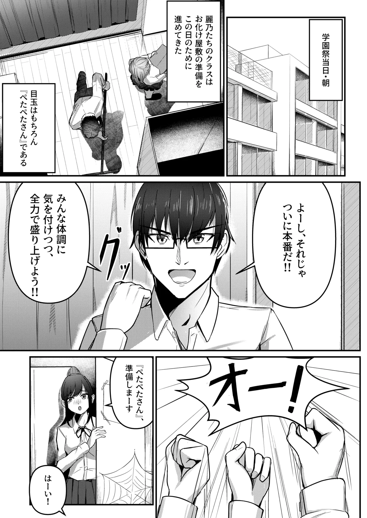 軟体妖怪！学校に現る！ Page.2