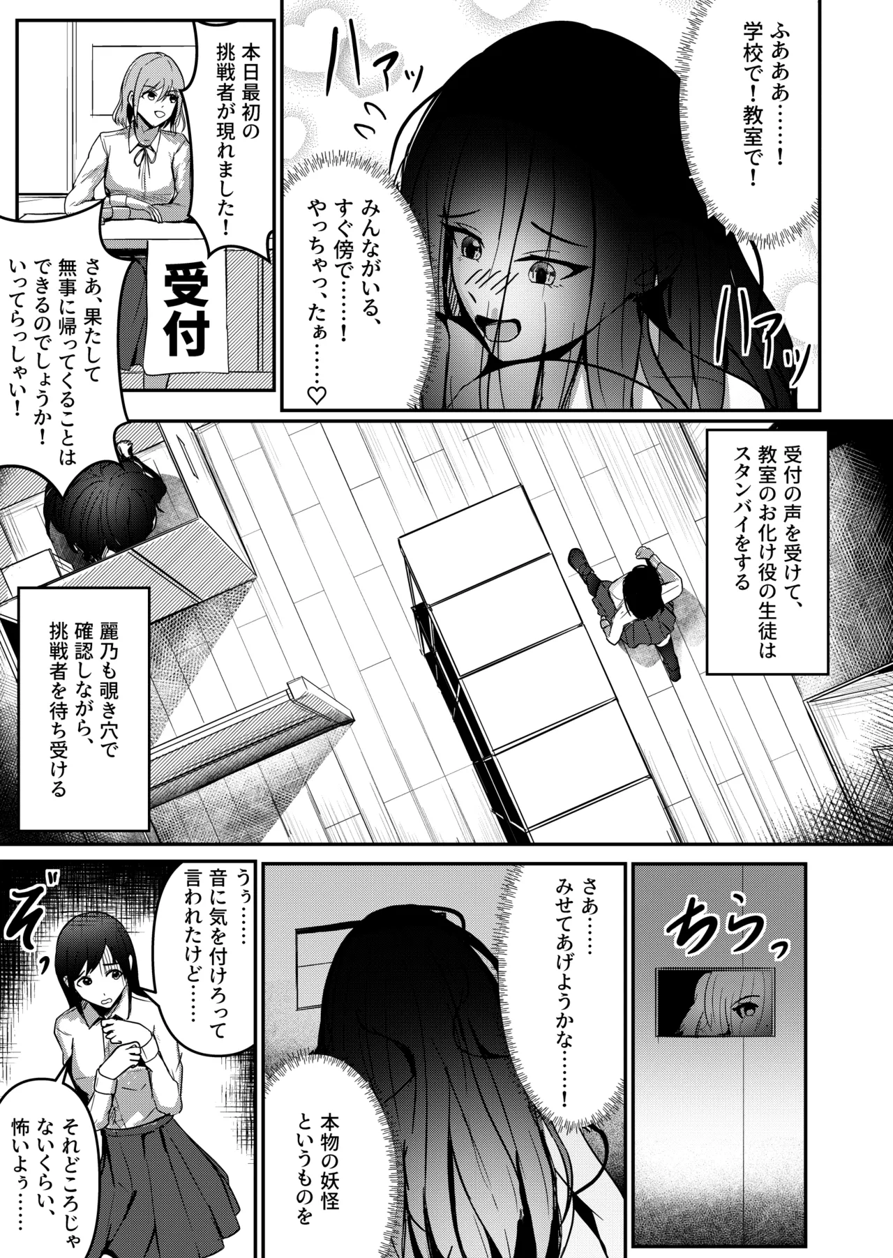 軟体妖怪！学校に現る！ Page.5