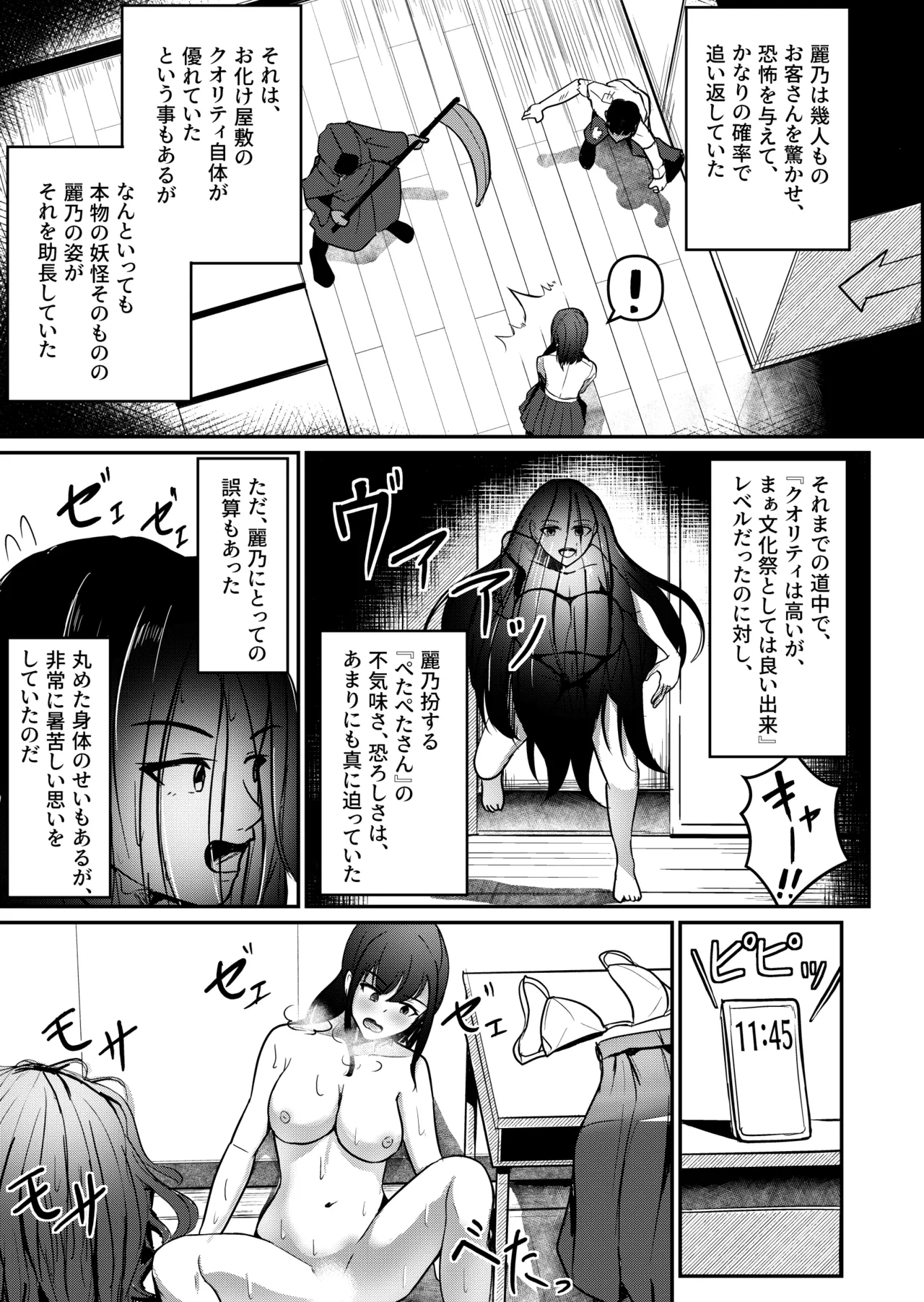 軟体妖怪！学校に現る！ Page.7