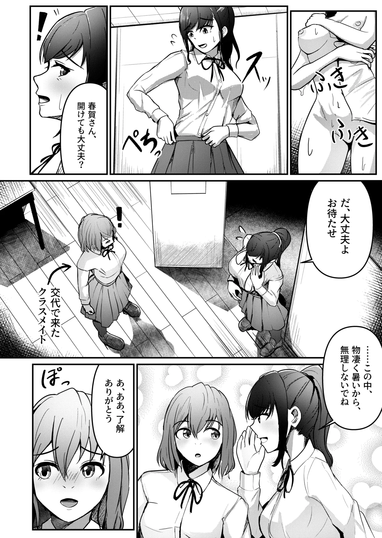 軟体妖怪！学校に現る！ Page.8