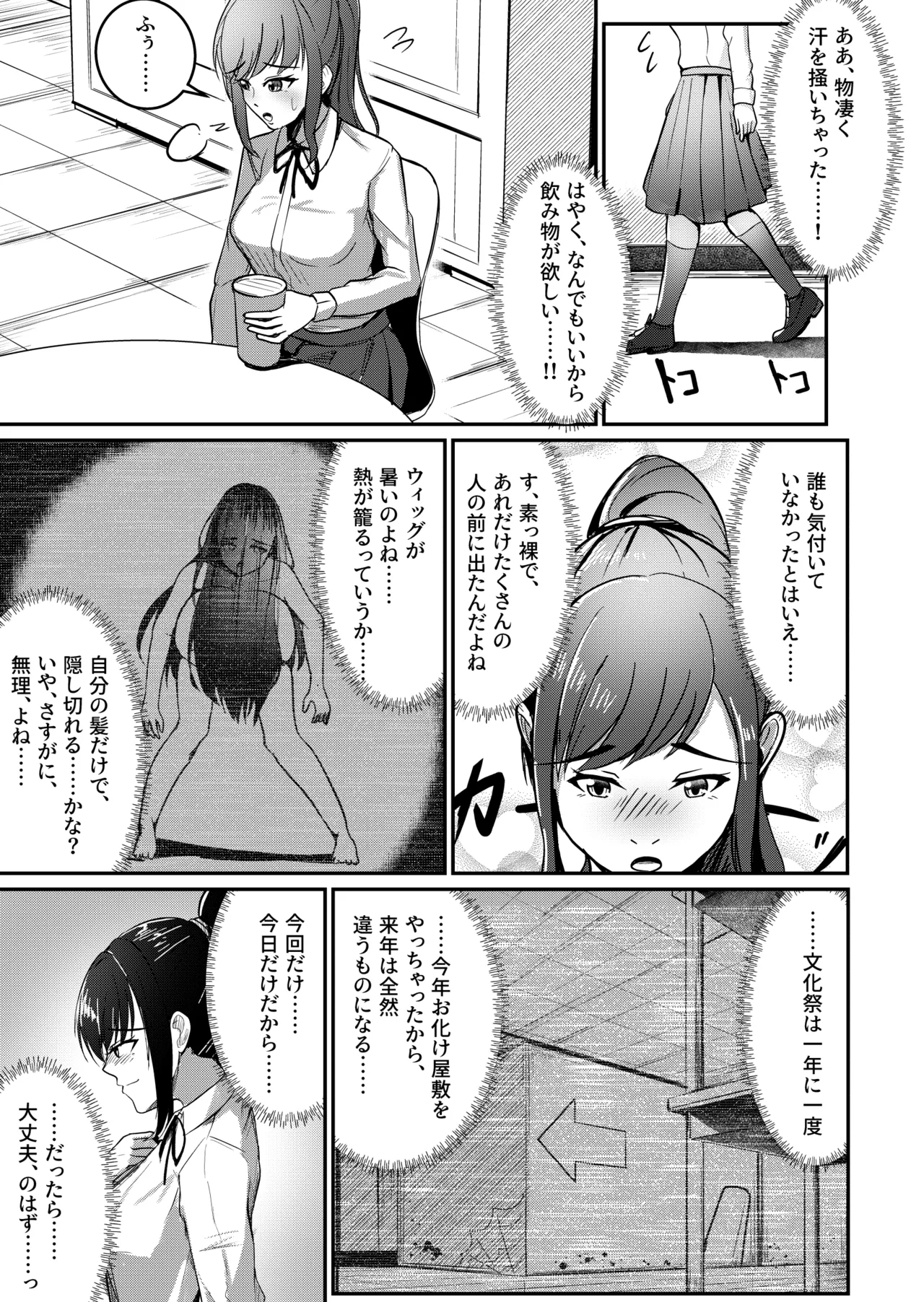 軟体妖怪！学校に現る！ Page.9