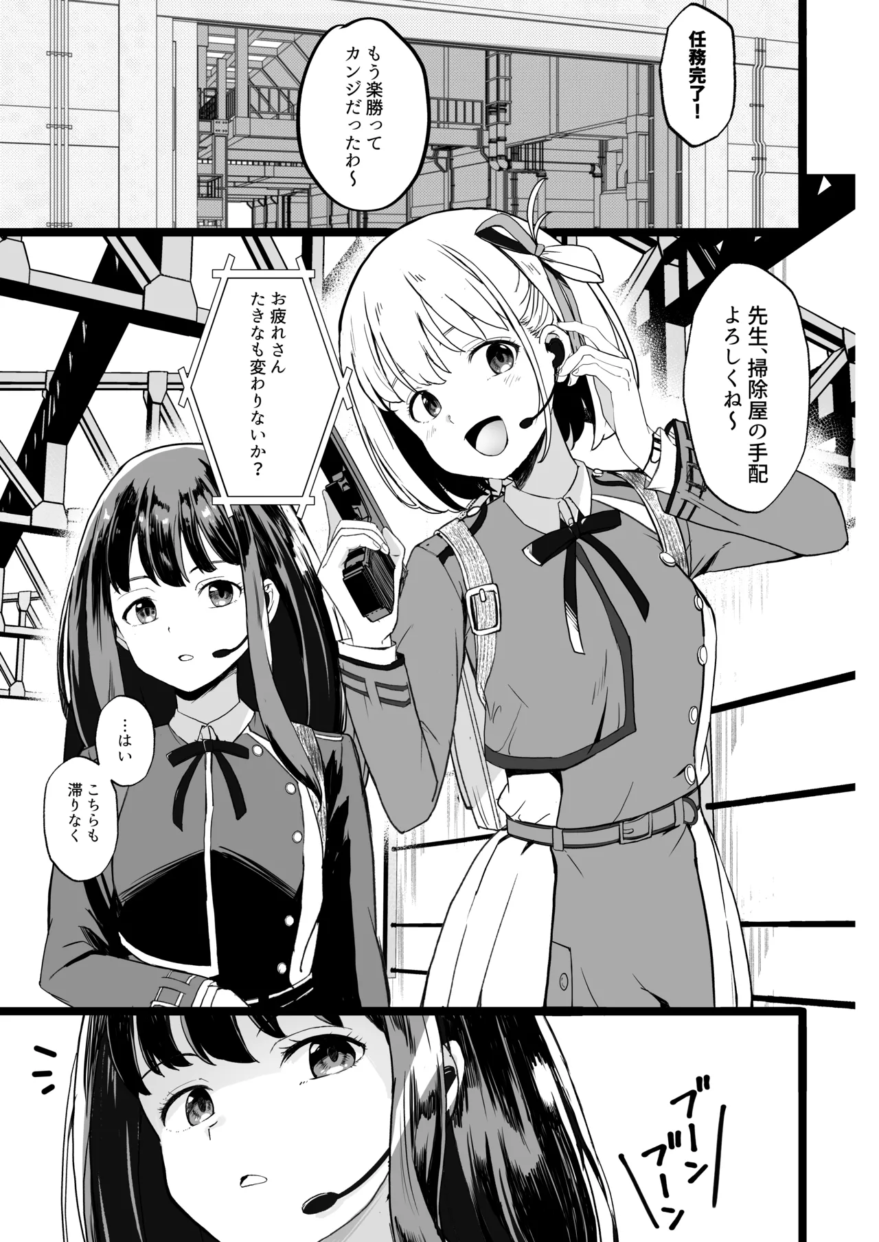 リコリスのえっちなほん6 Page.5