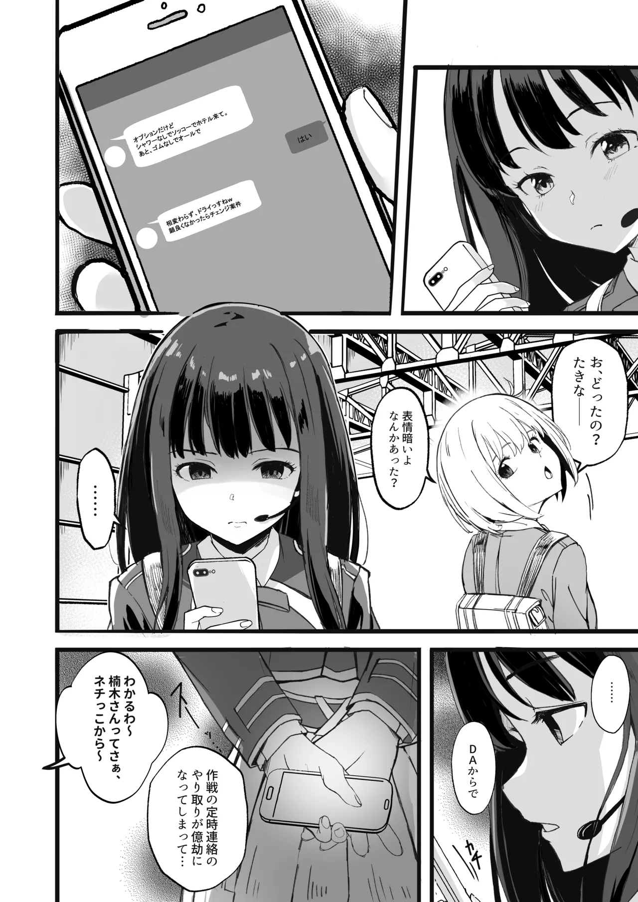リコリスのえっちなほん6 Page.6