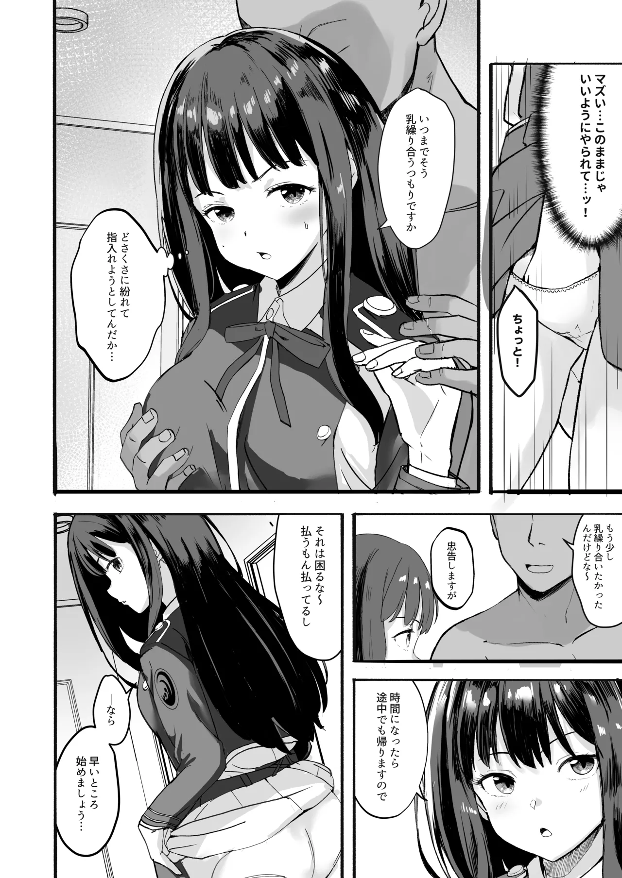 リコリスのえっちなほん6 Page.8