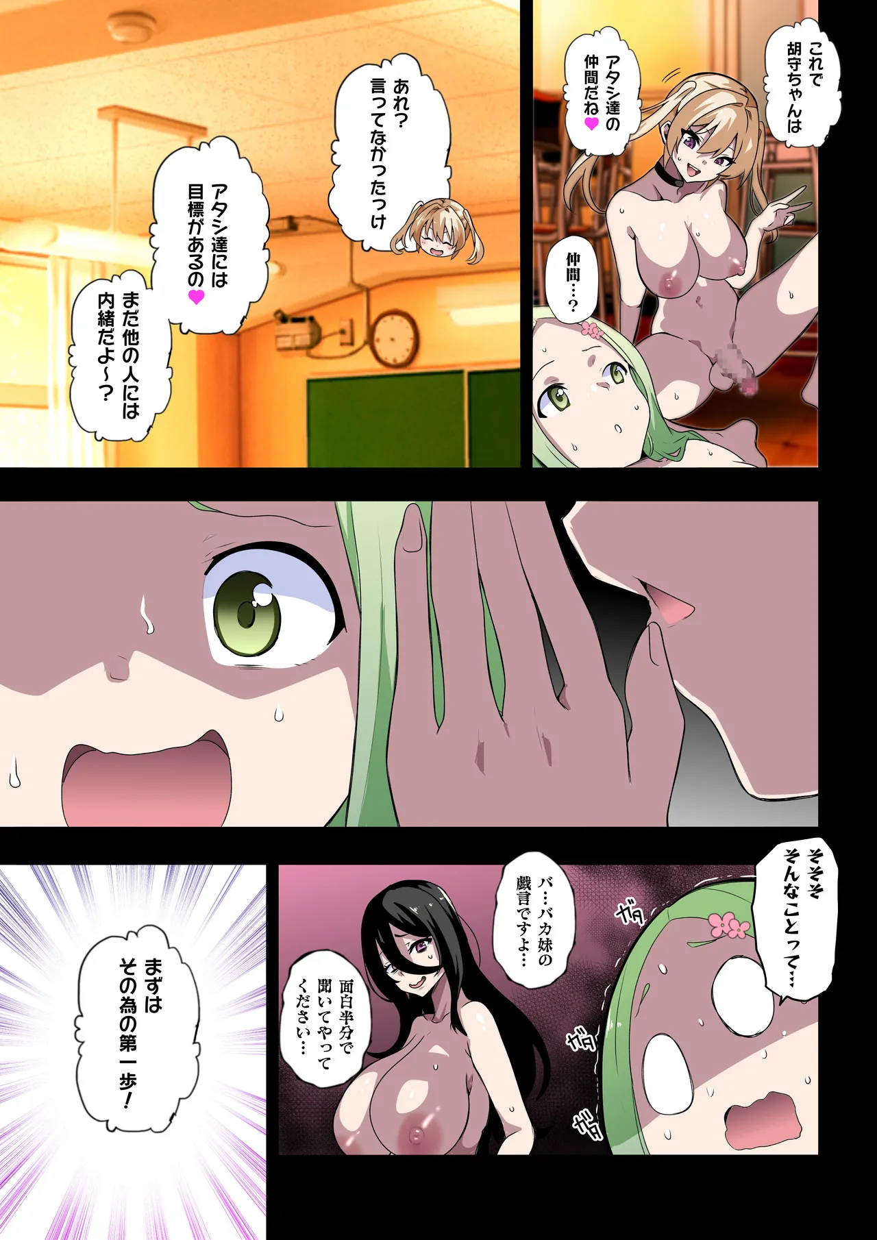 ふたなりSISTERSII Page.51