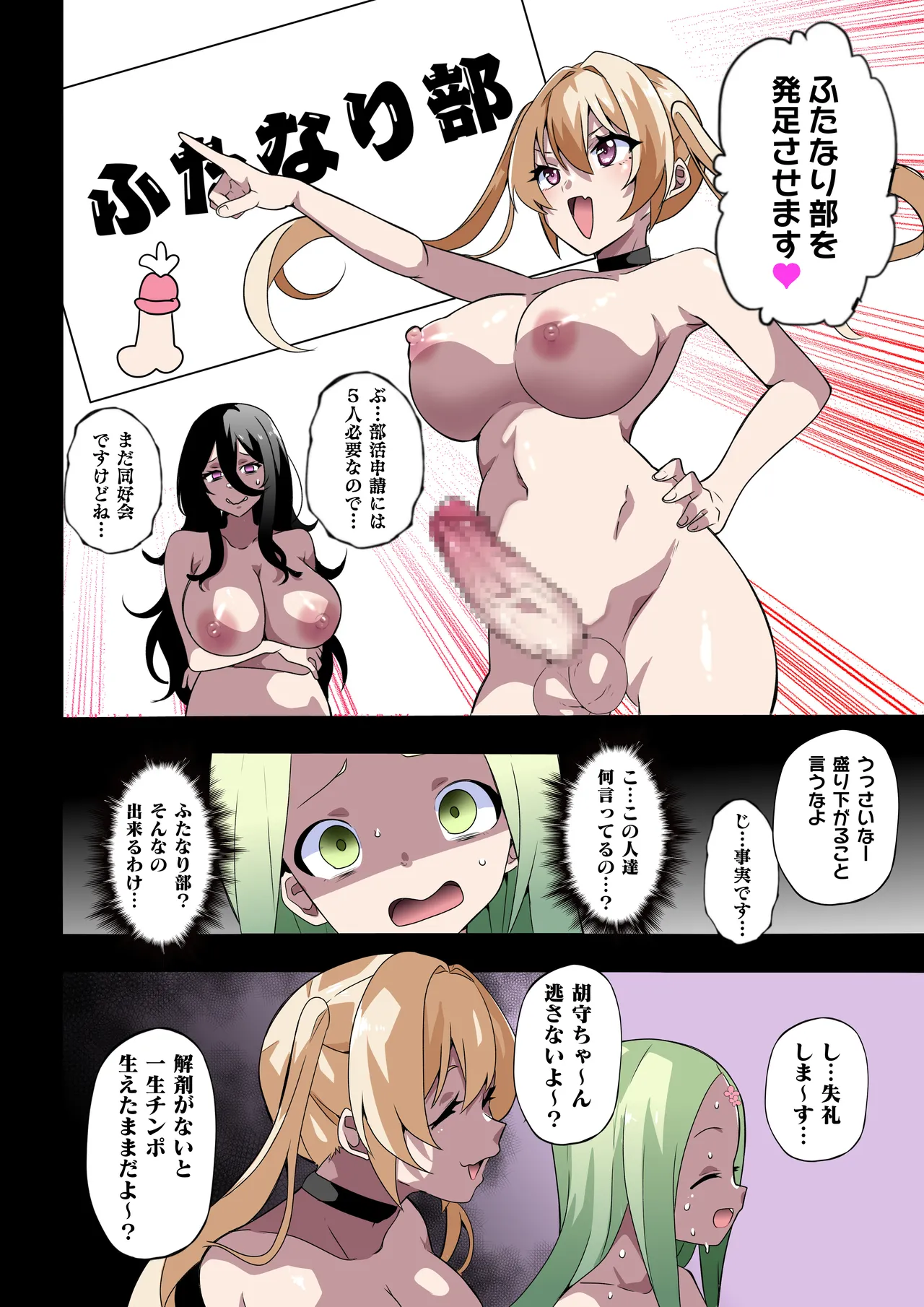 ふたなりSISTERSII Page.52
