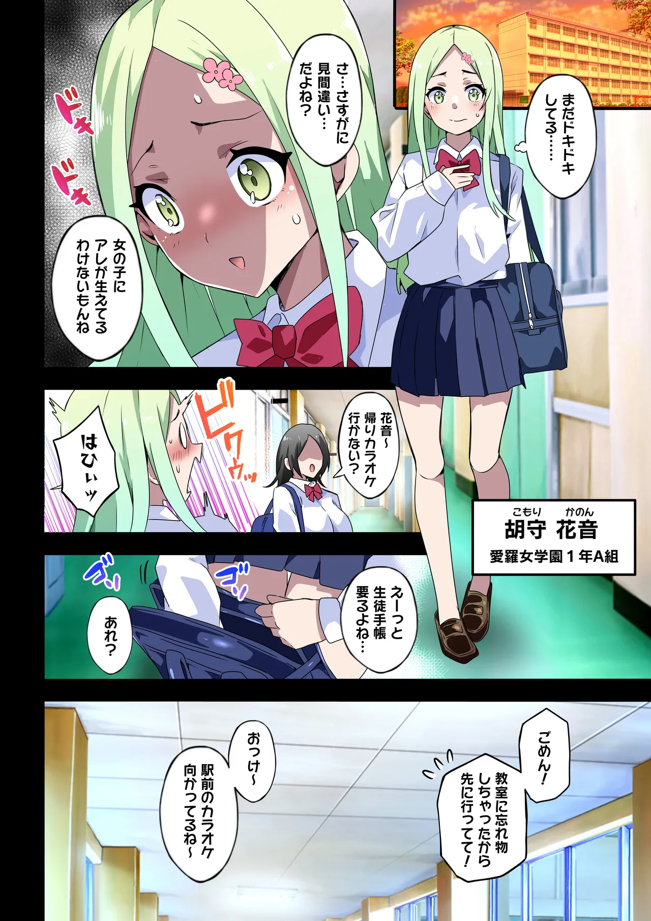 ふたなりSISTERSII Page.6