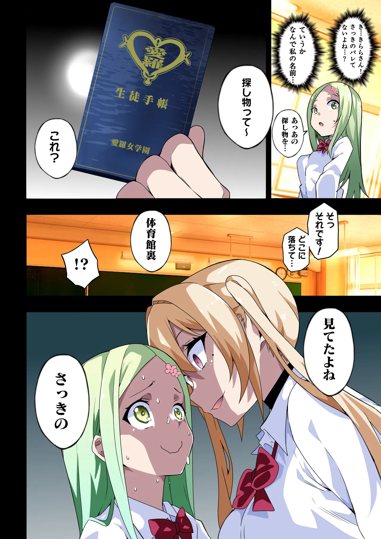 ふたなりSISTERSII Page.8