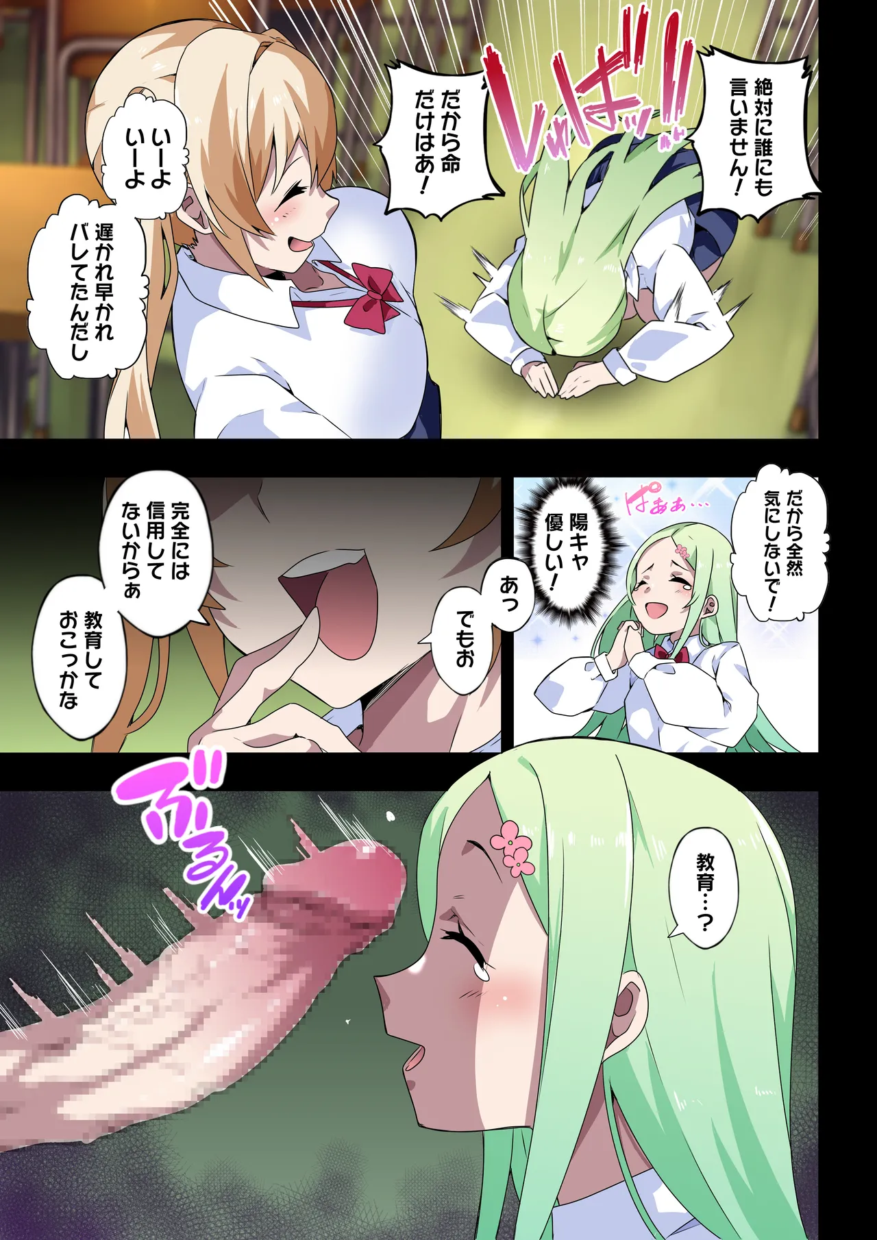 ふたなりSISTERSII Page.9