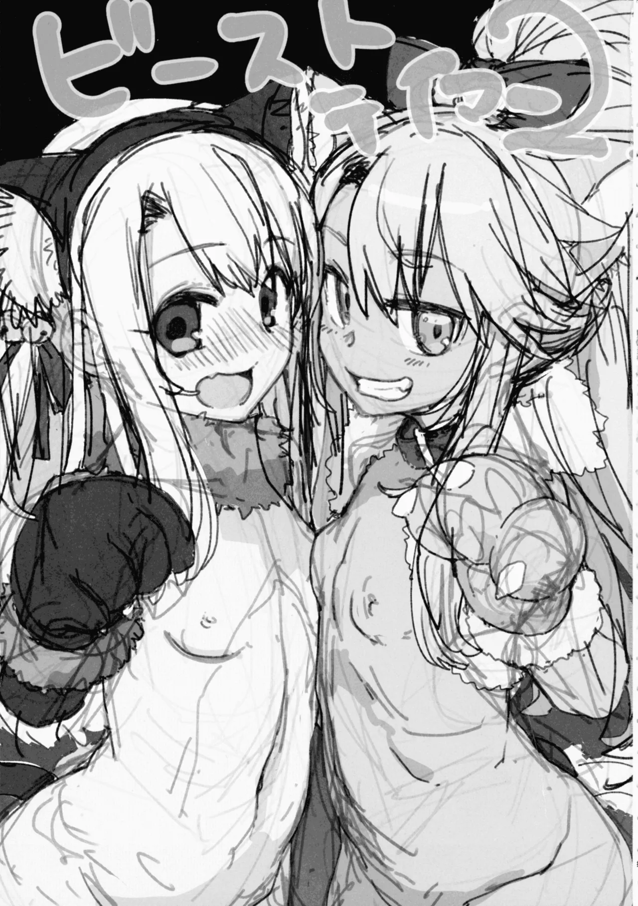 ビーストテイマー2 Page.3