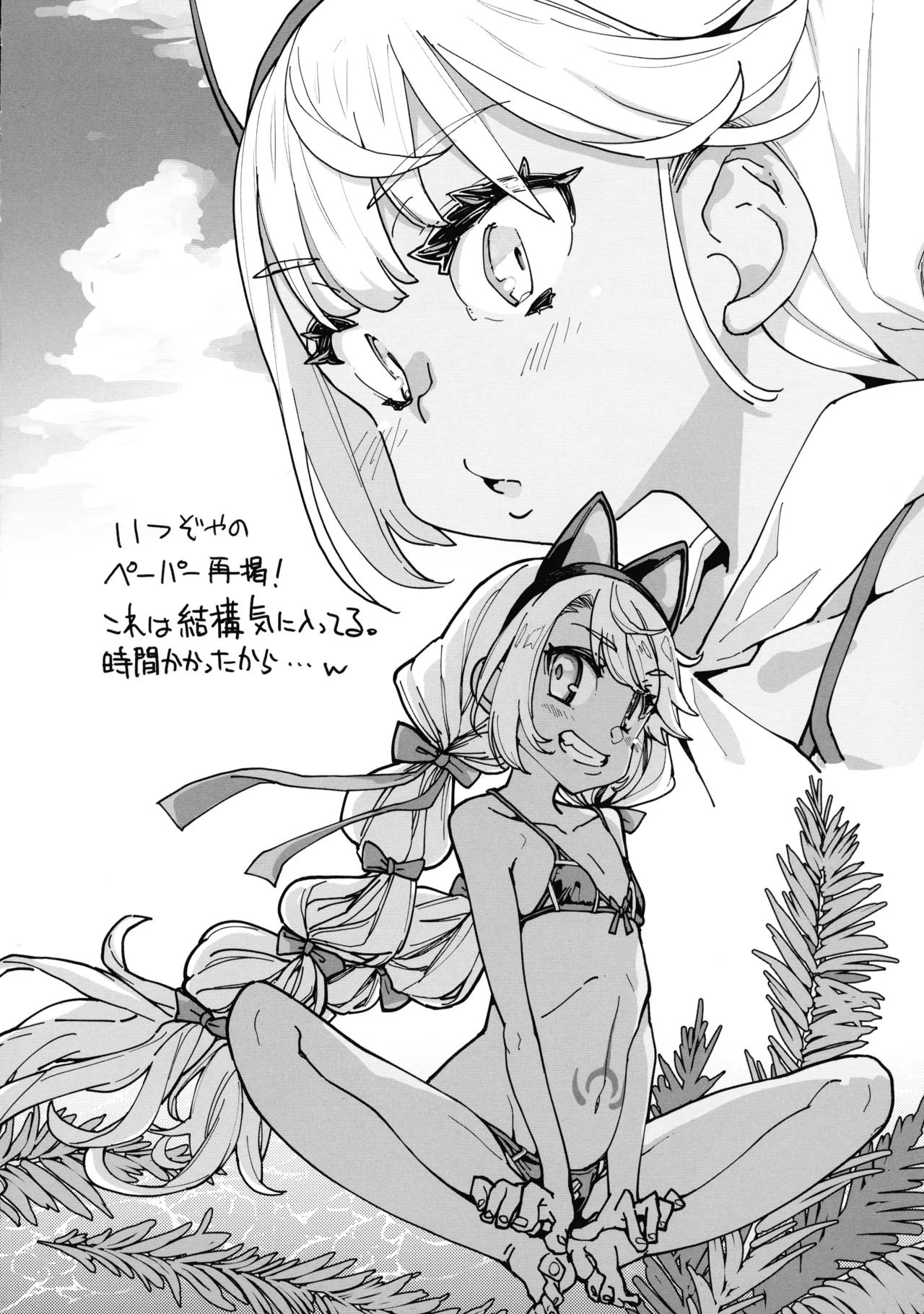 ビーストテイマー2 Page.30