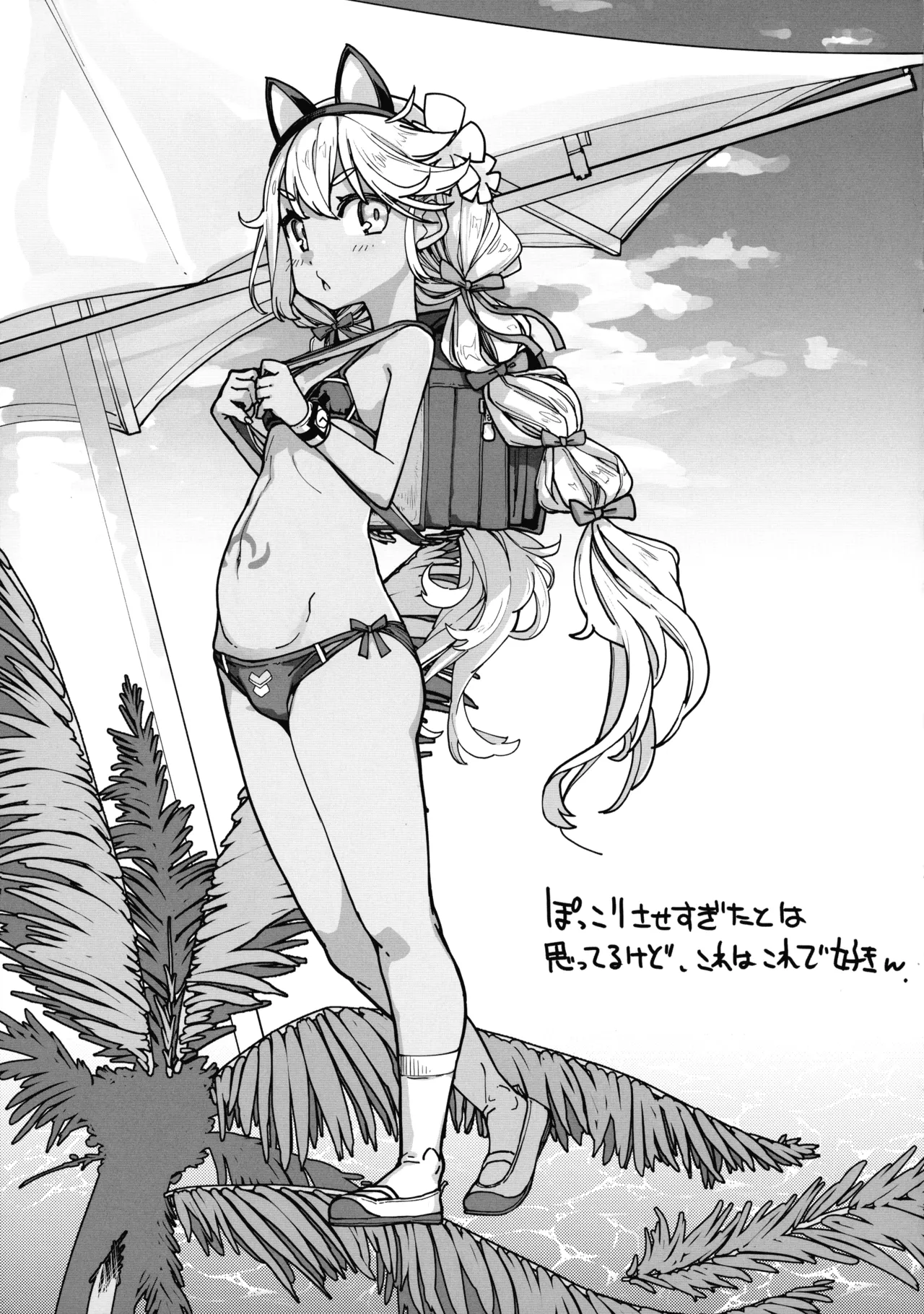 ビーストテイマー2 Page.31