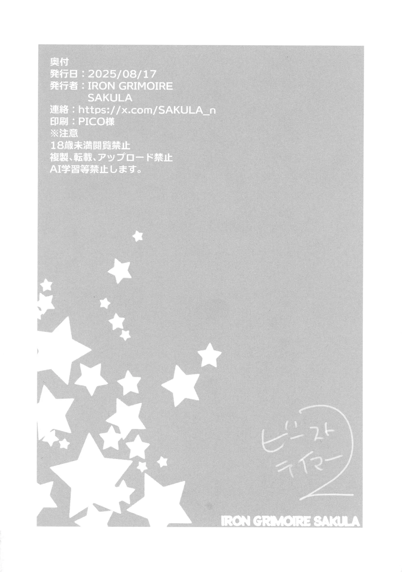 ビーストテイマー2 Page.34