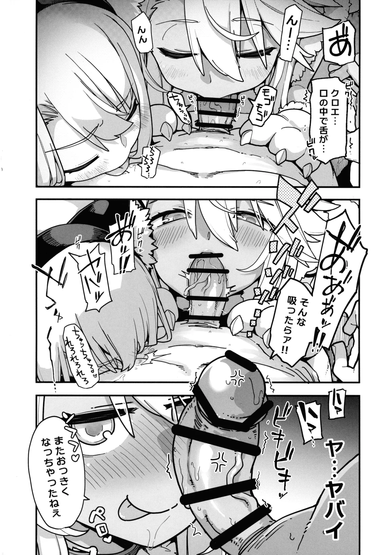 ビーストテイマー2 Page.6