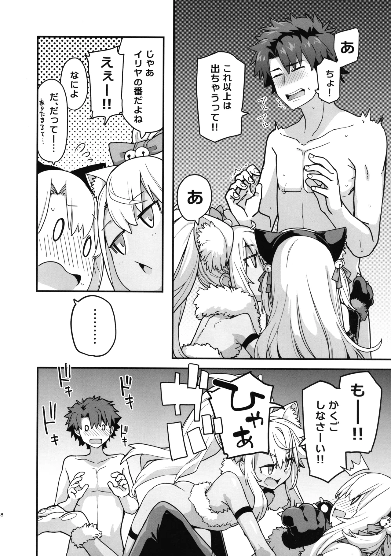 ビーストテイマー2 Page.8